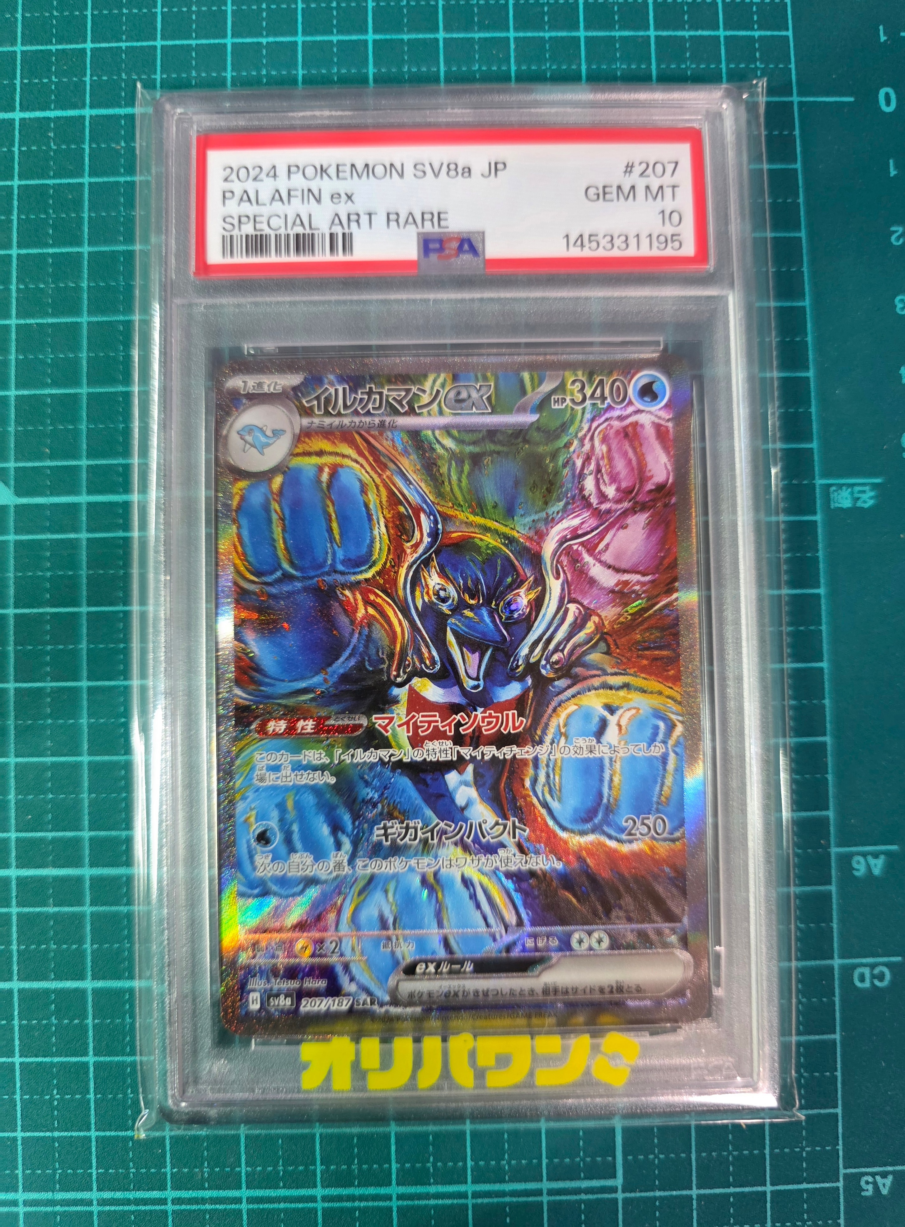 アセロラ :ミラー [SM8b 128/150](ハイクラスパックGX「ウルトラ