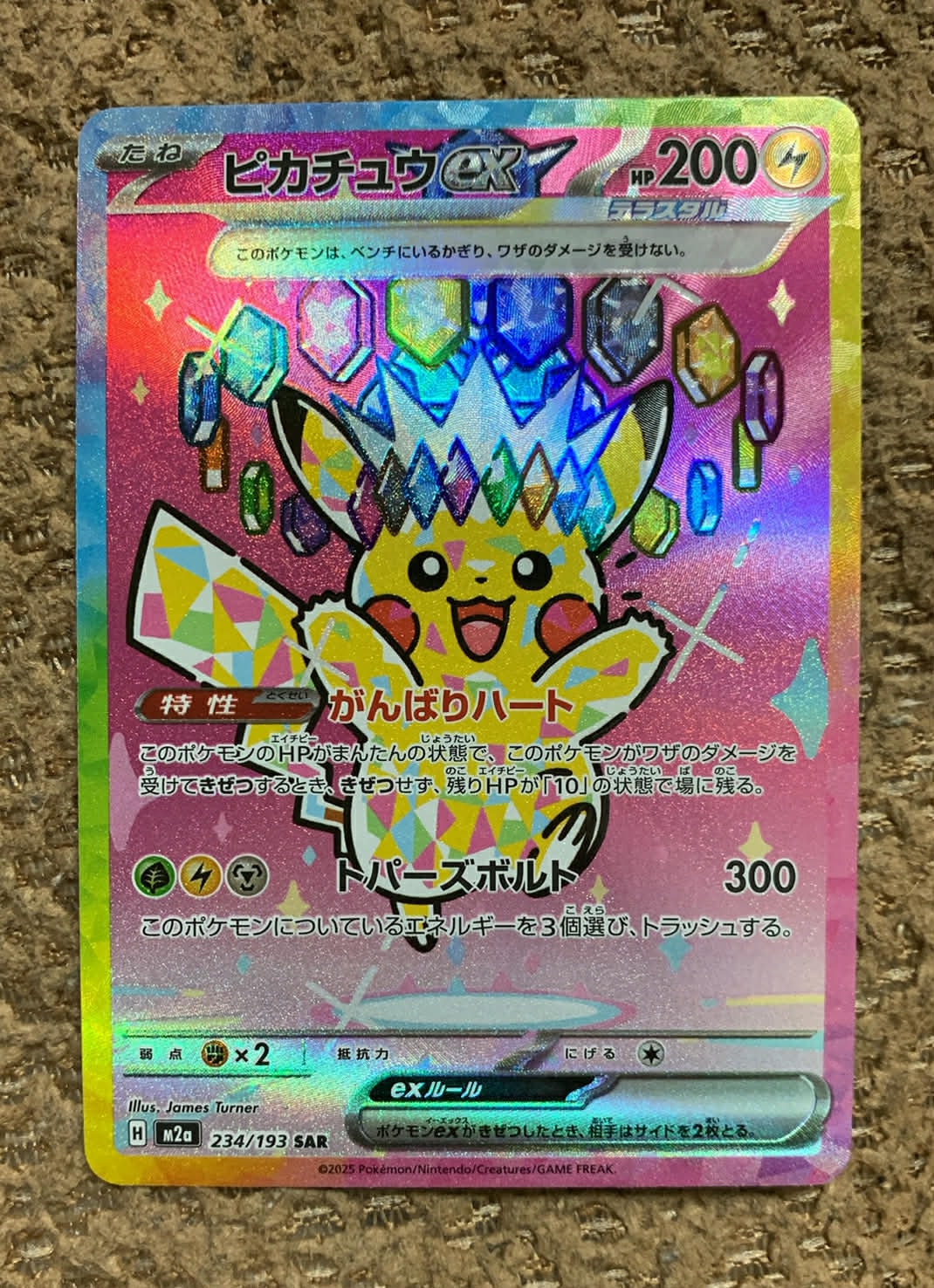 ピカチュウex SAR [M2a 234/193](ハイクラスパック「MEGAドリームex」)