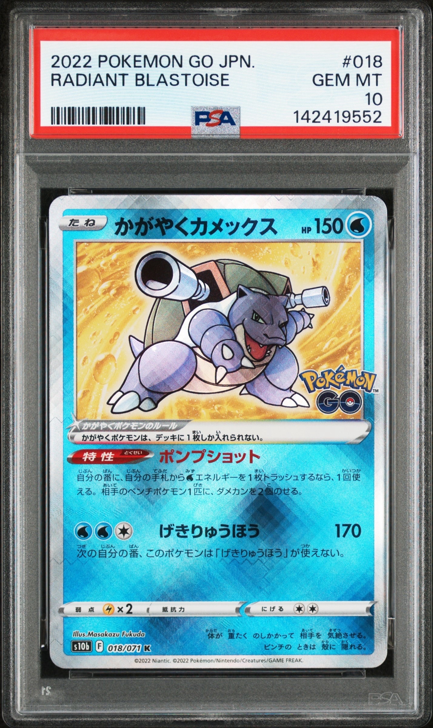 かがやくカメックス K[s10b 018/071](強化拡張パック「Pokemon GO」)