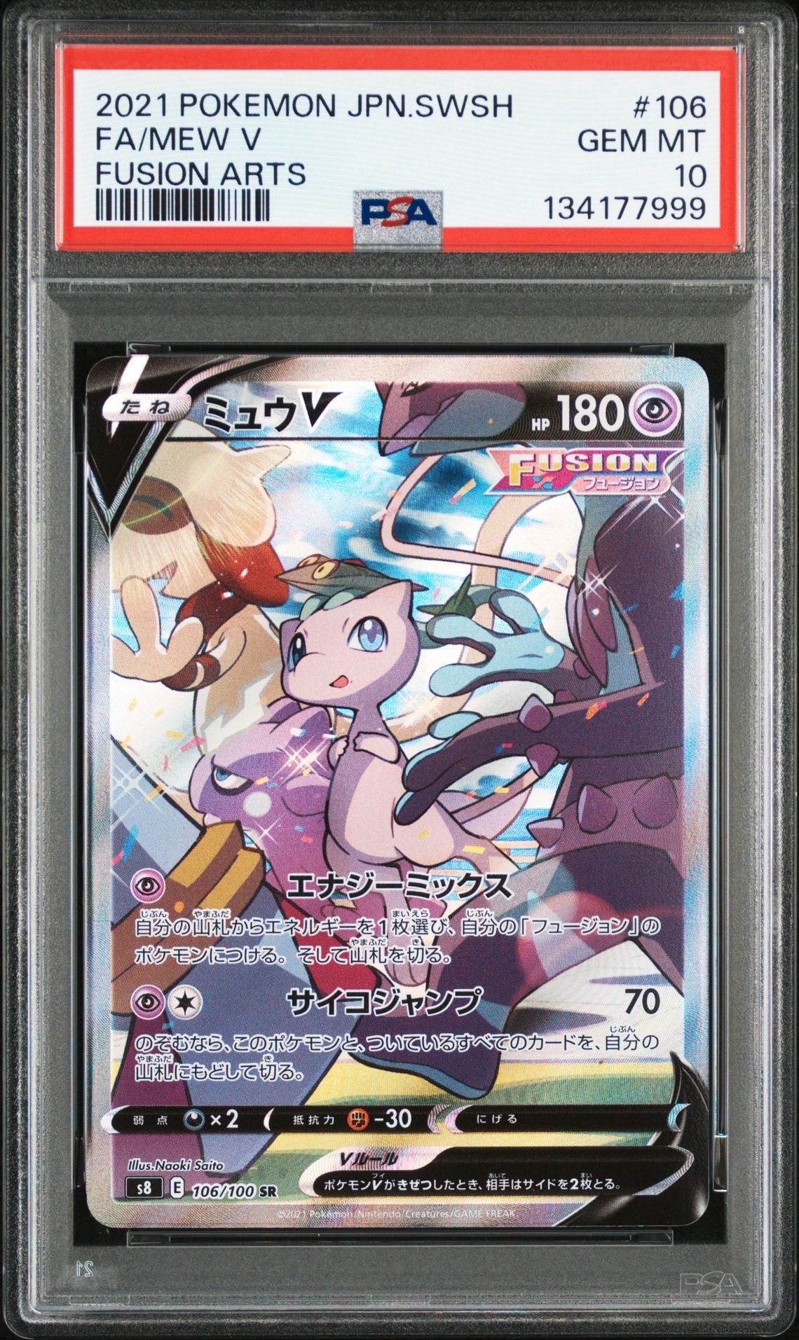 ミュウV SR: SA[S8 106/100](拡張パック「フュージョンアーツ」)