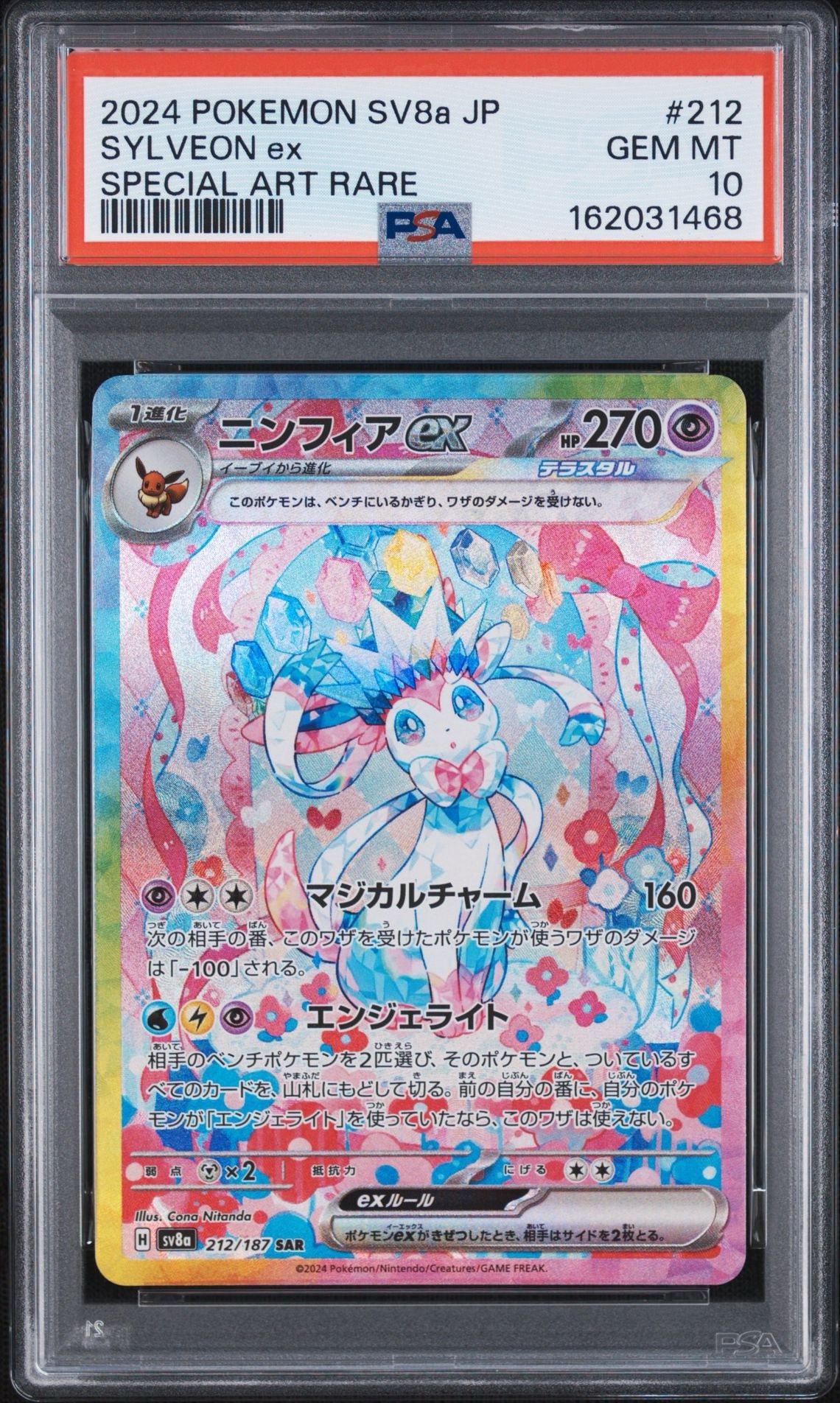 ニンフィアex SAR [SV8a 212/187](ハイクラスパック「テラスタルフェス