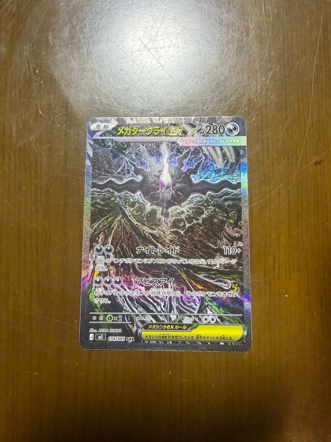 メガゲンガーex MA 中国語エラー　MEGAドリームex 230/193 メガゲンガーex MAポケモンカード 230/193 中国語エラー版｜Yahoo