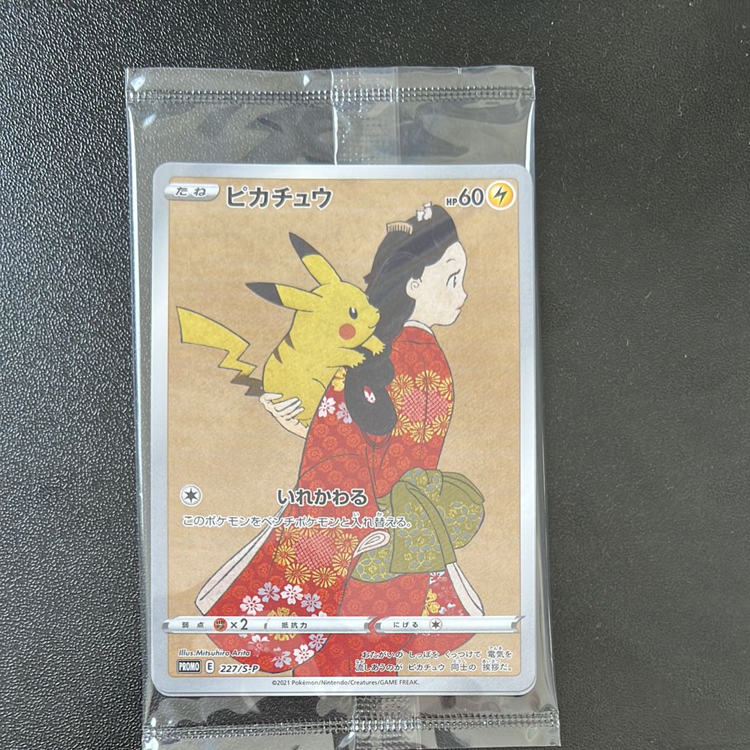 ピカチュウ: プロモ[S-P 227](プロモーションカード 「ポケモン切手BOX 見返り美人・月に雁セット」)