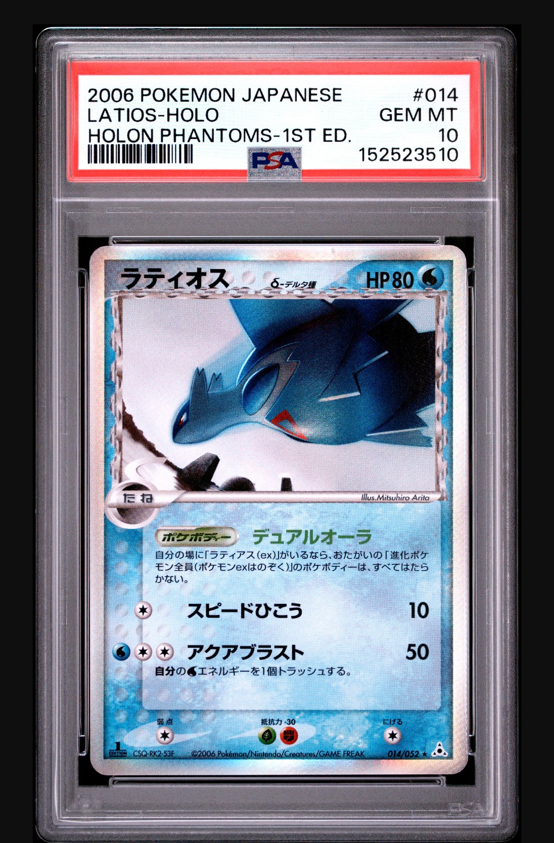 PSA10】ラティオスδ-デルタ種 R: 1ED[PCG7 014/052](拡張パック