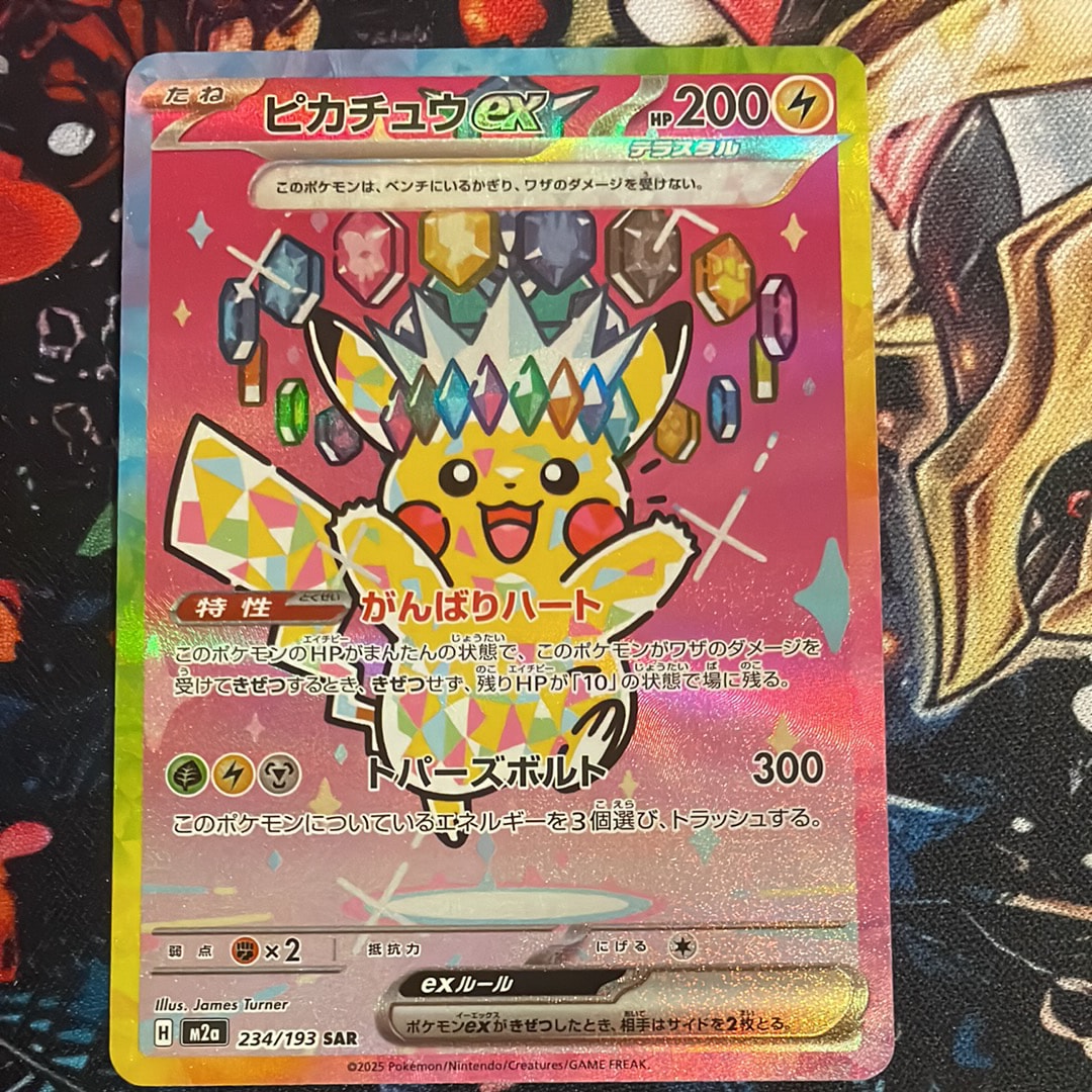 ピカチュウex SAR [M2a 234/193](ハイクラスパック「MEGAドリームex」)