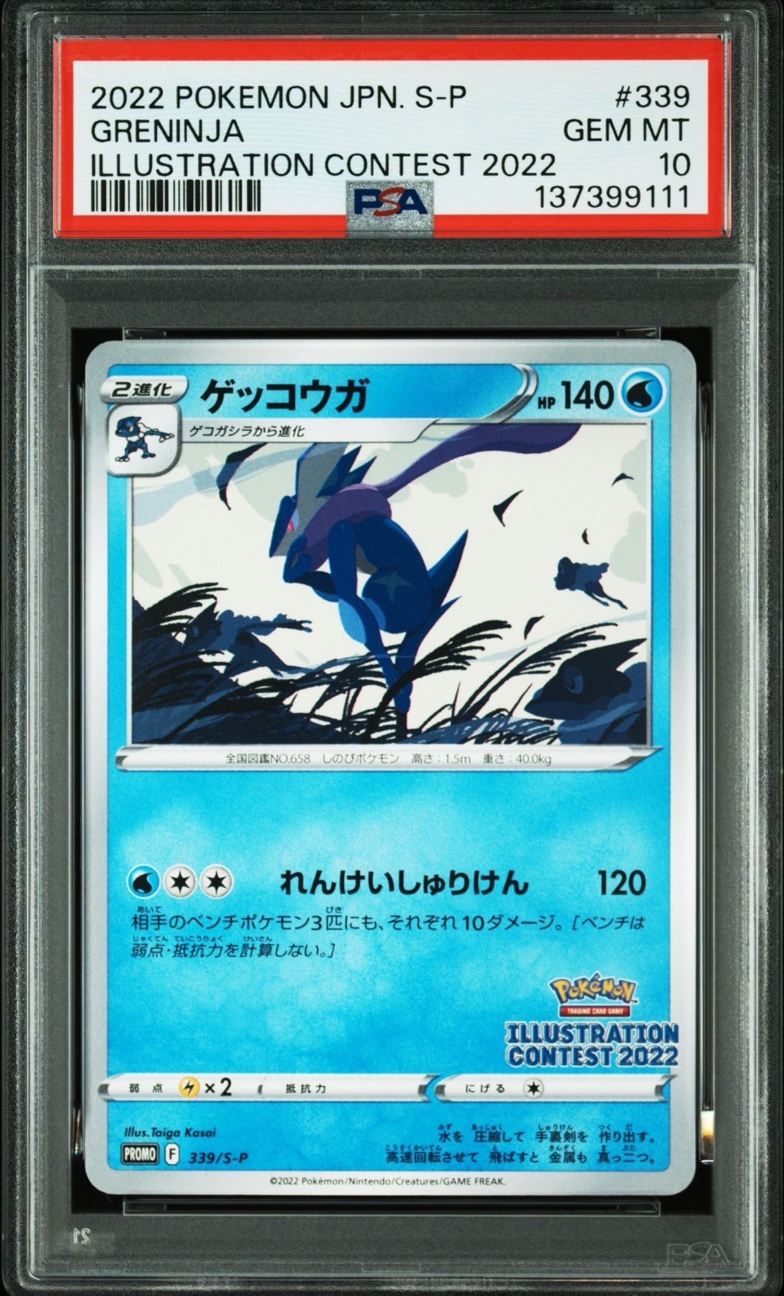 PSA10】ゲッコウガ プロモ[PROMO339 S-P](プロモーションカード