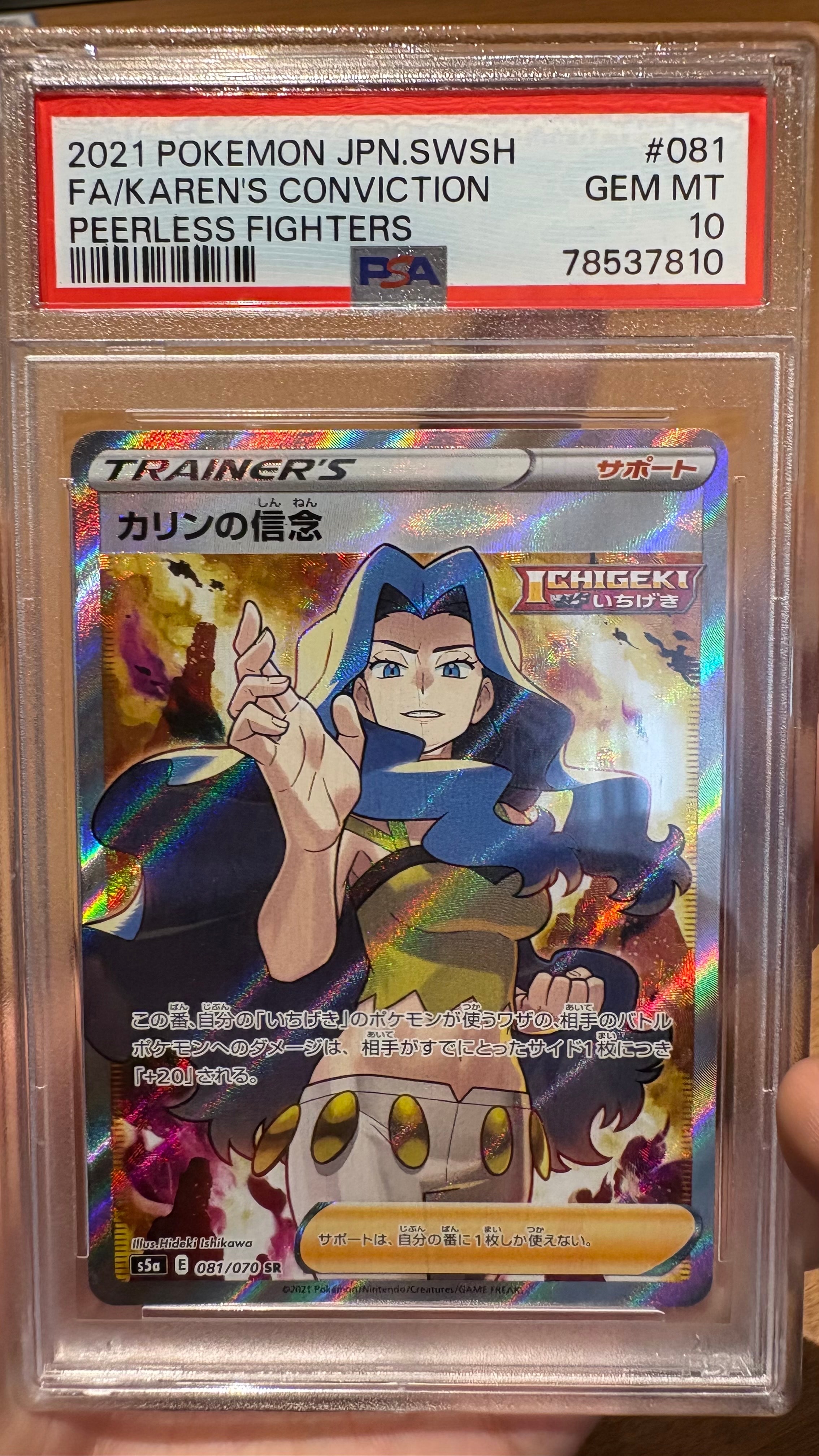 カリンの信念 SR[S5a 081/070](強化拡張パック「双璧のファイター