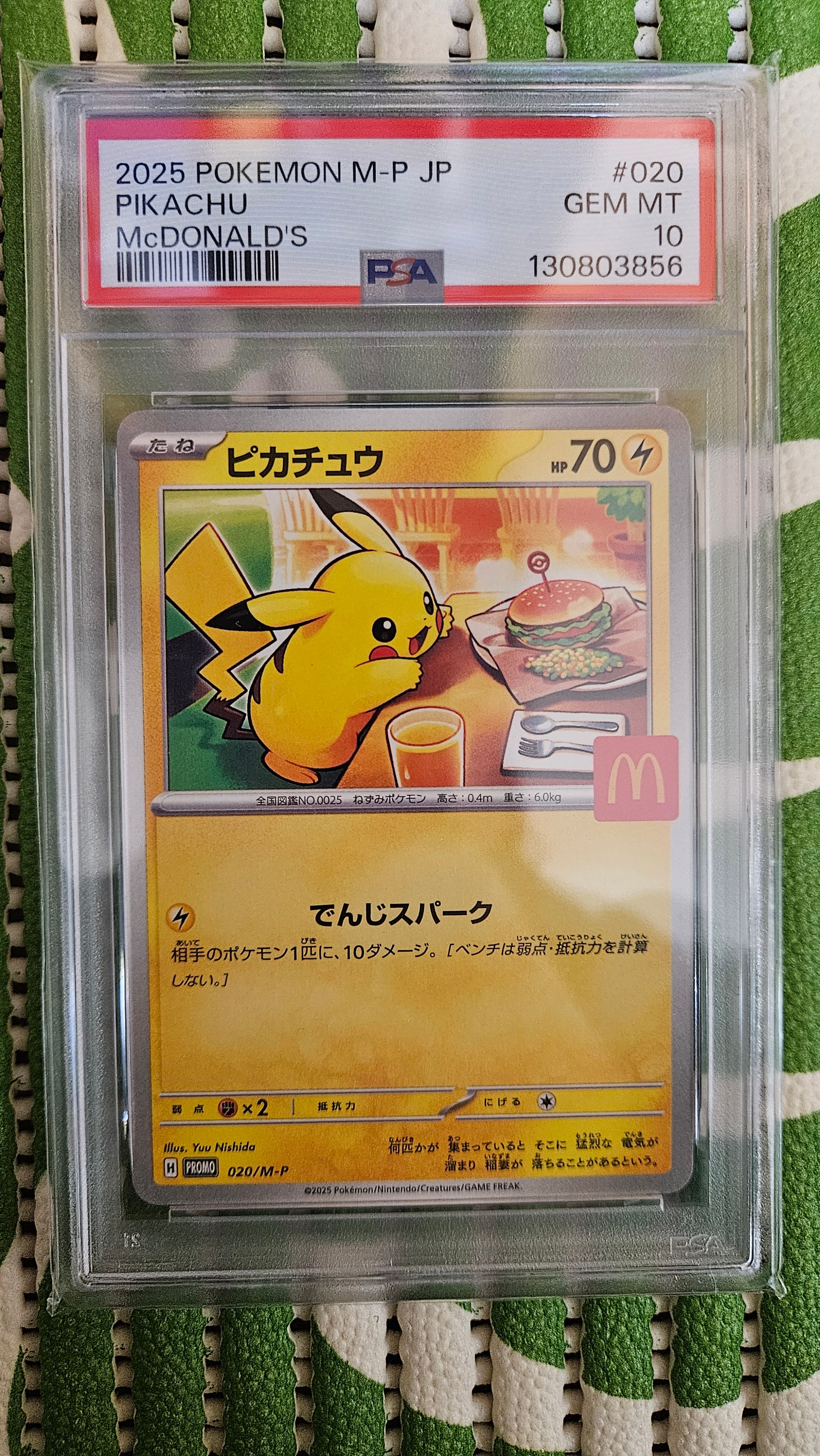 ピカチュウ P [M-P 020](プロモカードパック「マクドナルド ハッピーセット2025」)