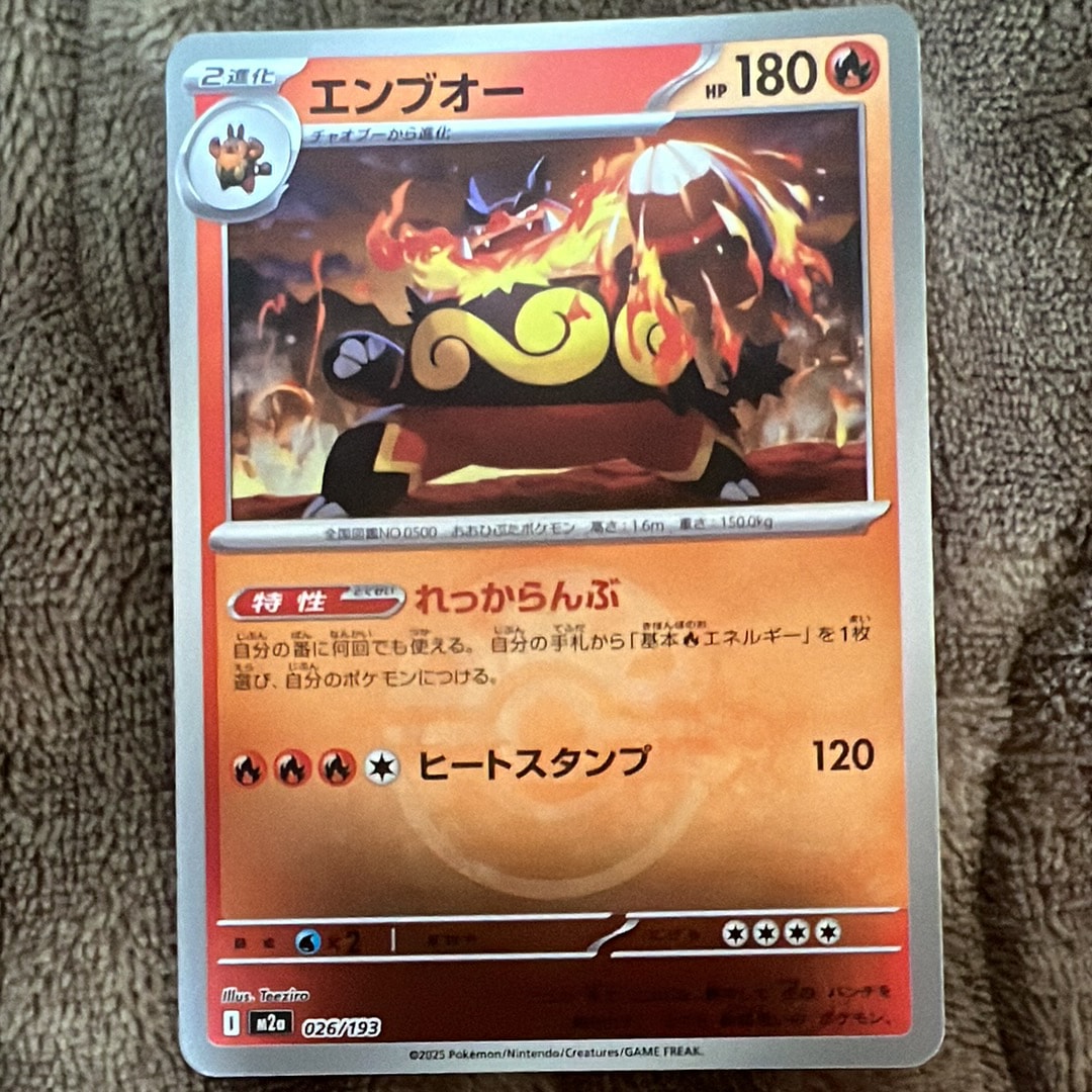 エンブオー :モンスターボール/オシャボミラー [M2a 026/193](ハイクラスパック「MEGAドリームex」)