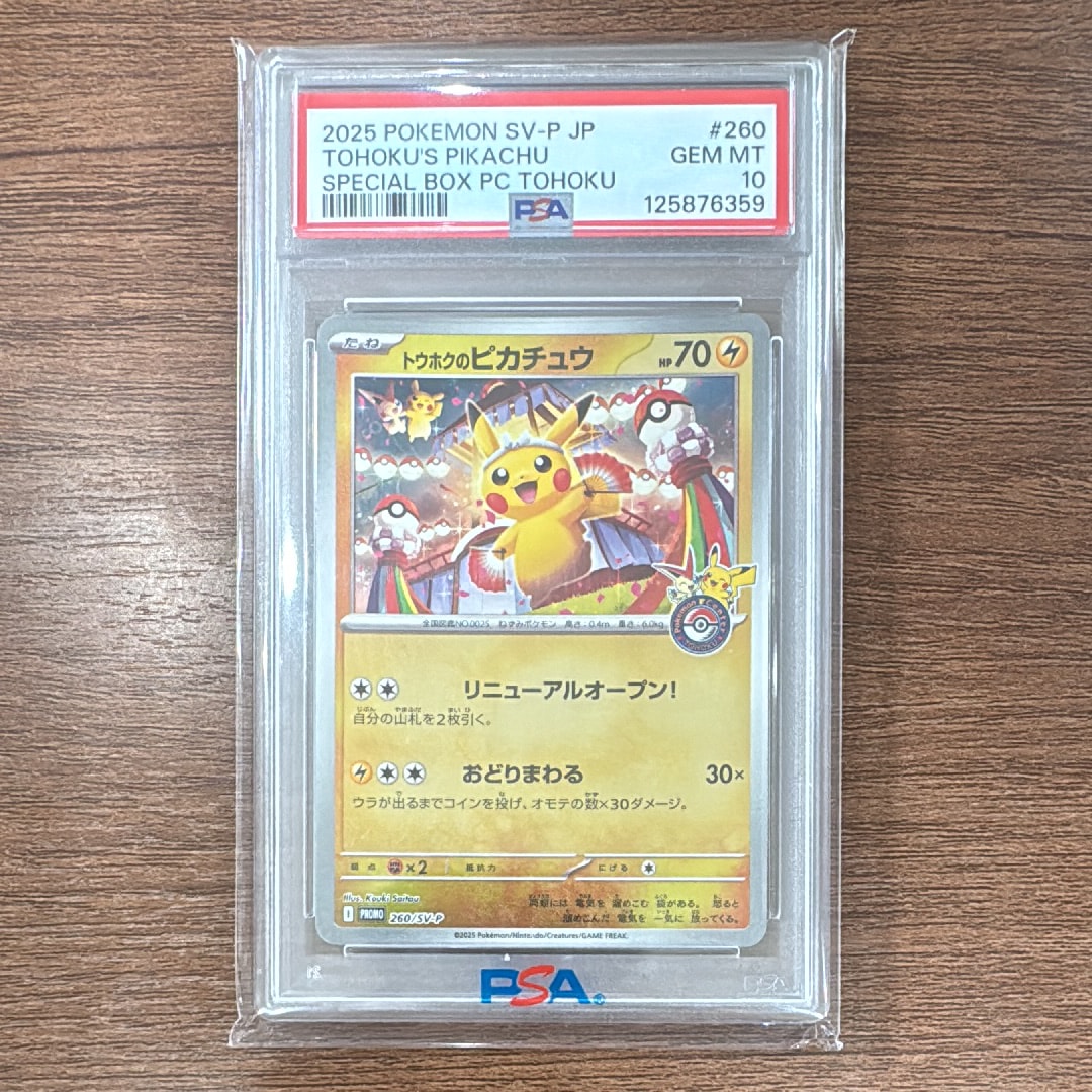 トウホクのピカチュウ P [SV-P 260](スペシャルBOX「ポケモンセンタートウホク」)
