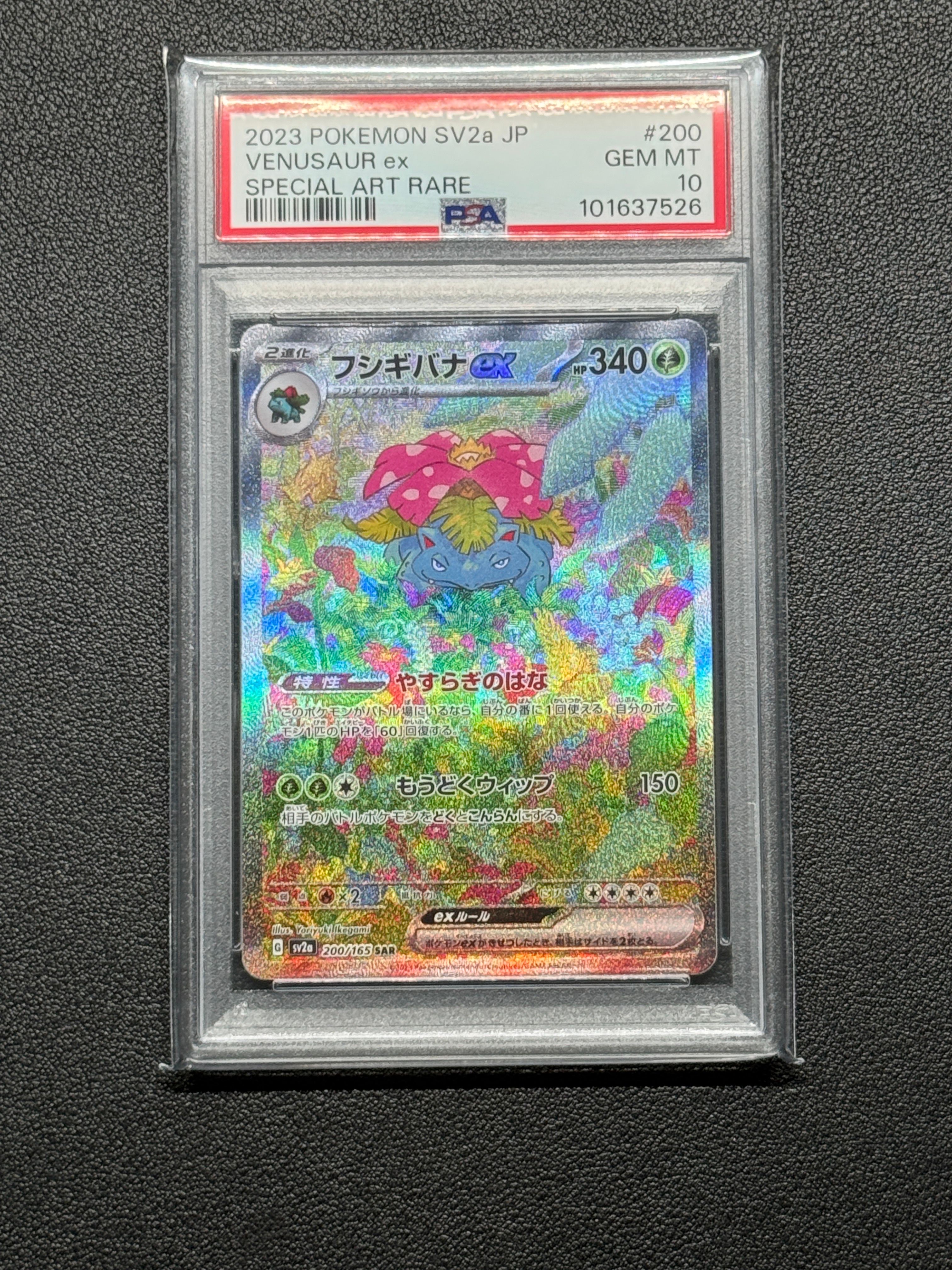 フシギバナex SAR[SV2a 200/165](強化拡張パック「ポケモンカード151」)