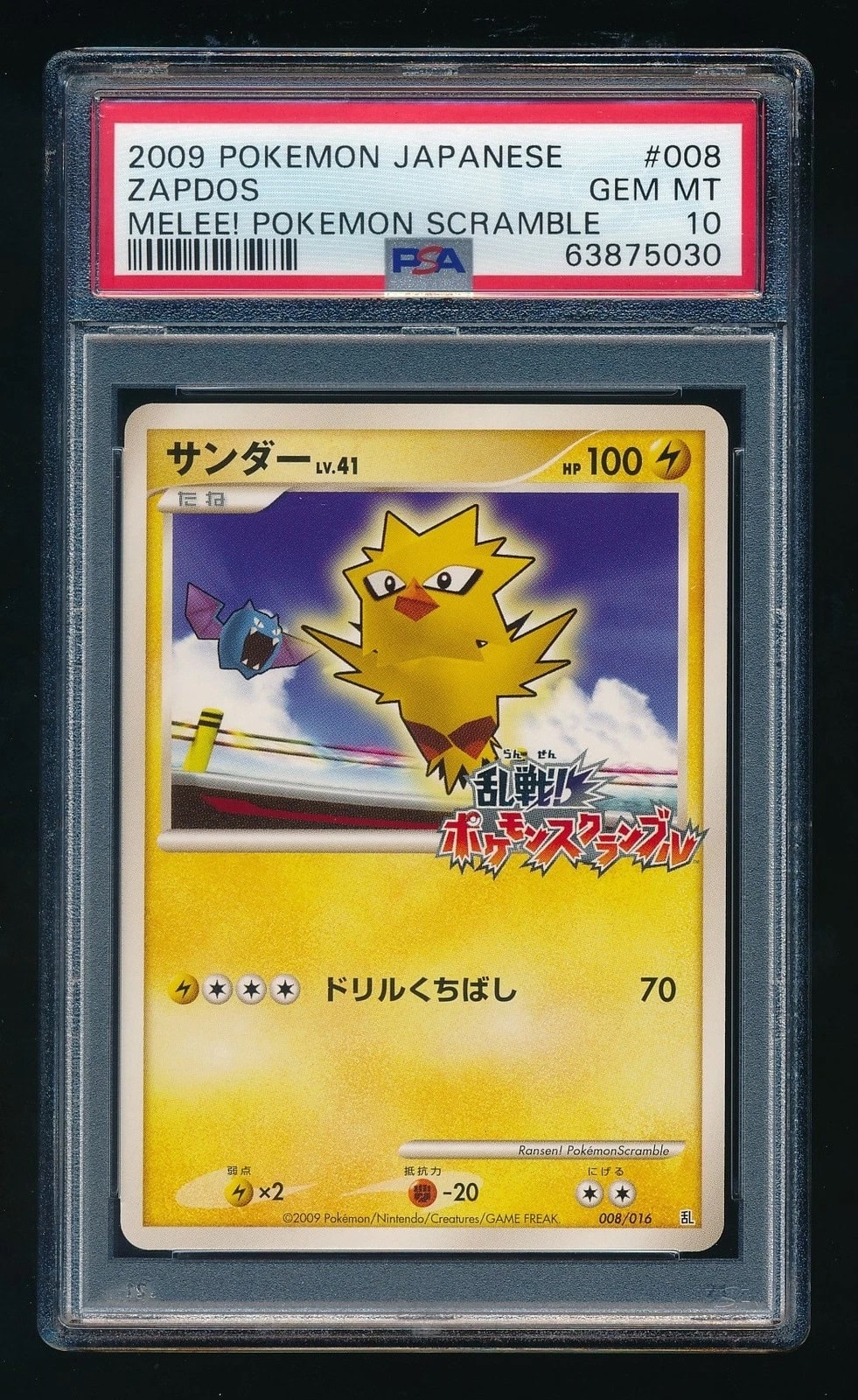 サンダー[Pt-R 008/016](乱戦!ポケモンスクランブル×ポケモンカードゲーム)