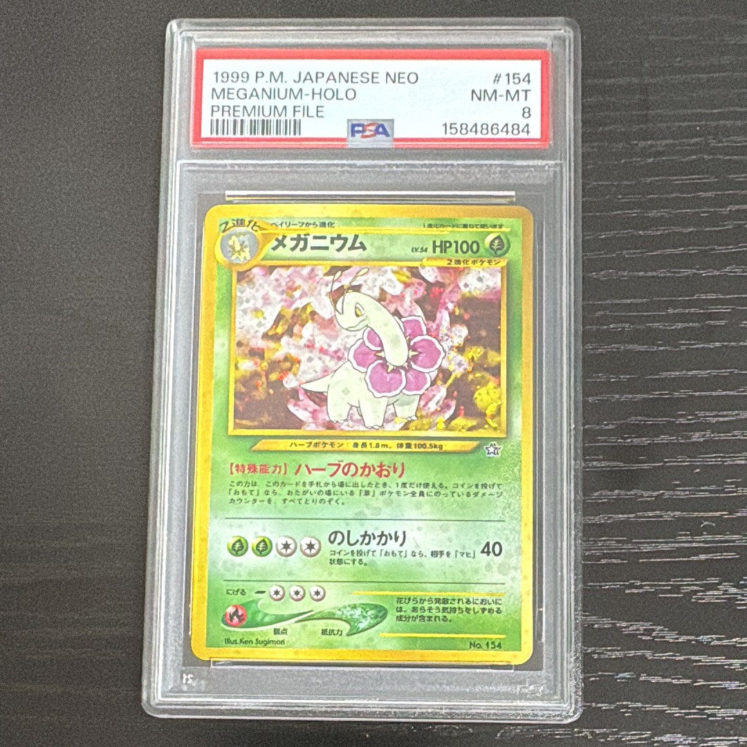 ARS10 メガニウム 旧裏面 ポケモンカード neo プレミアムファイル メガニウム : 旧裏 [PRMF-1 No.154](ポケモンカード☆neo「プレミアム
