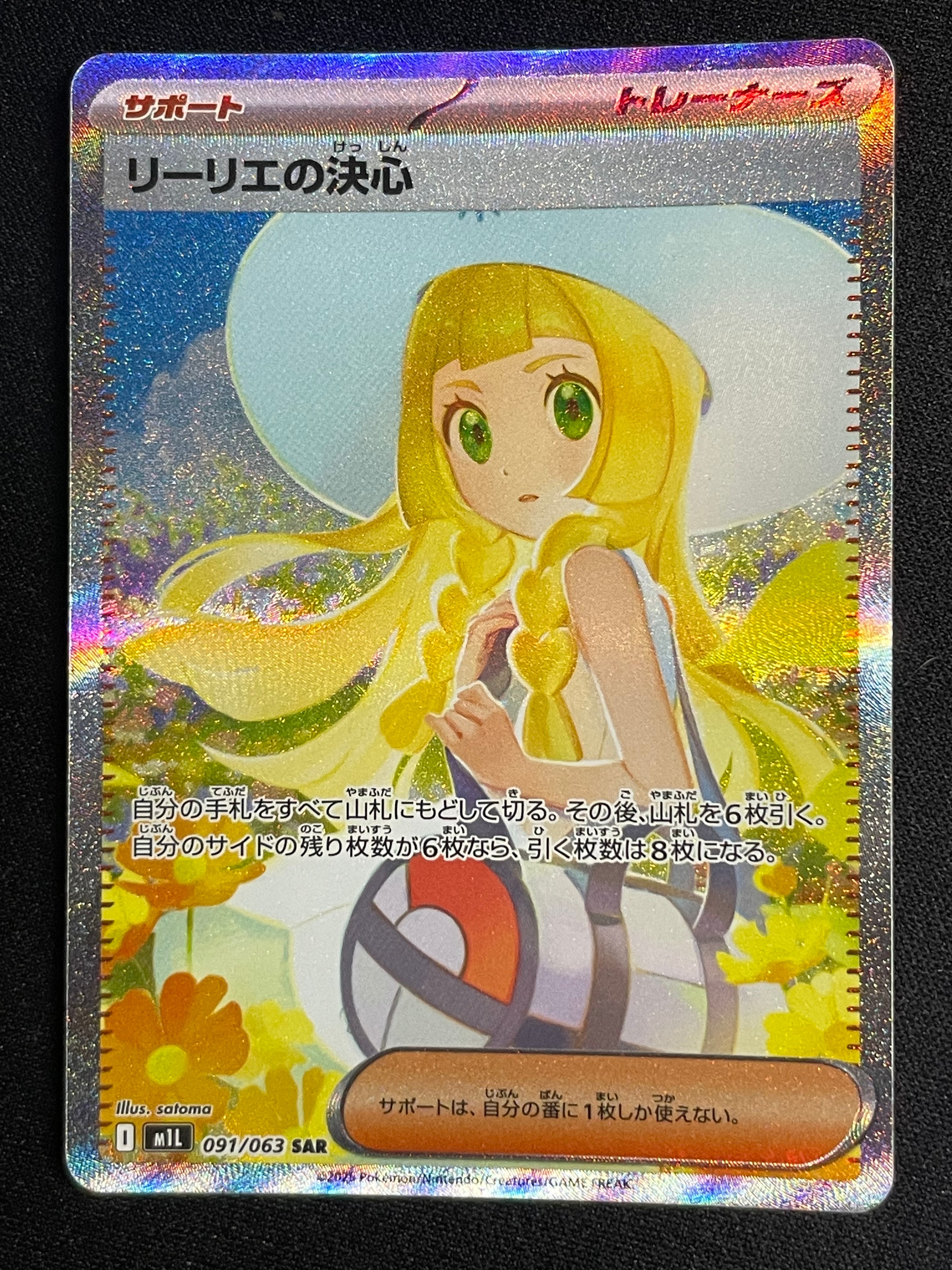 PSA10】リーリエの決心 SAR [M1L 091/063](拡張パック「メガブレイブ