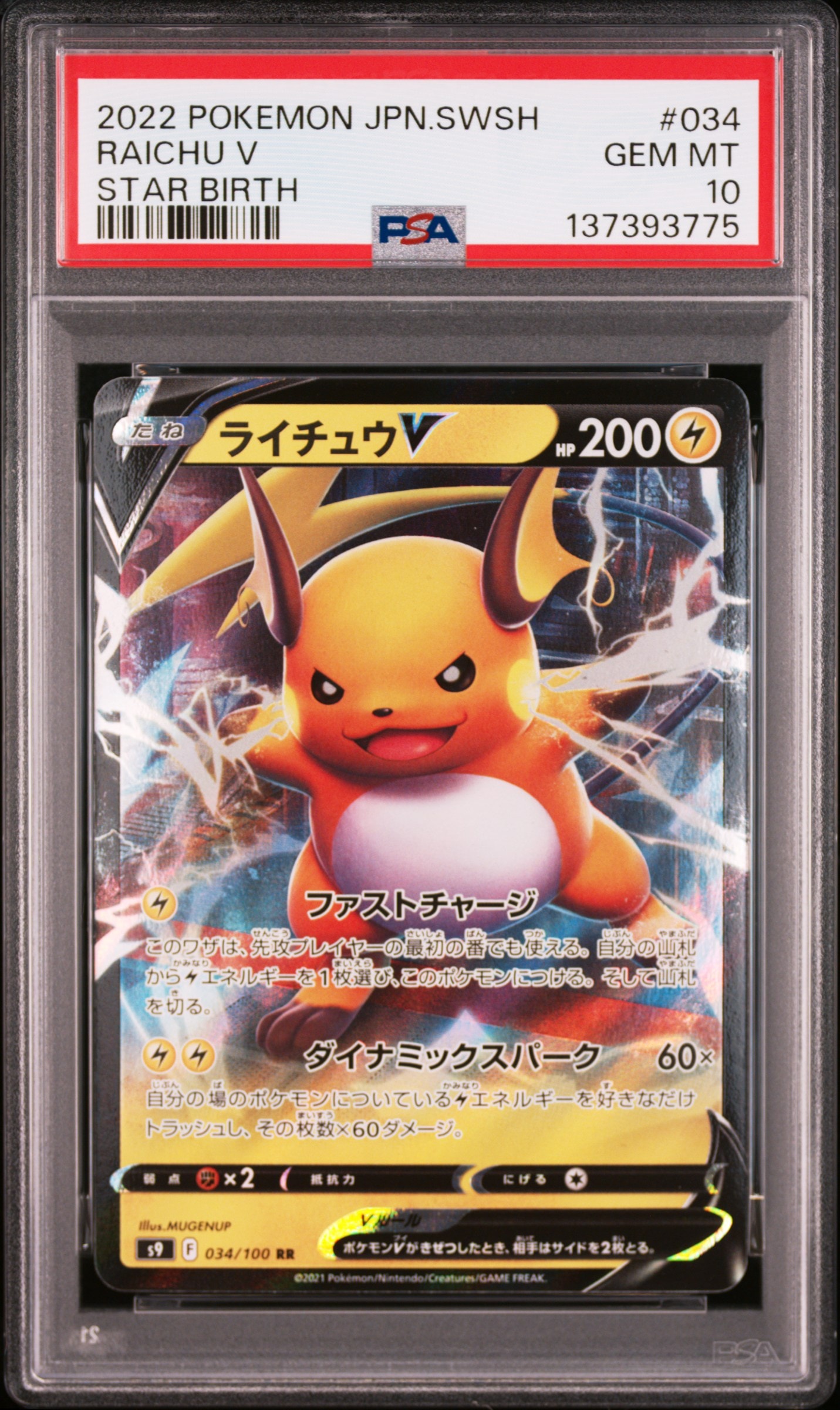Raichu V RR[S9 034/100](Expansion Pack "Star Birth")
