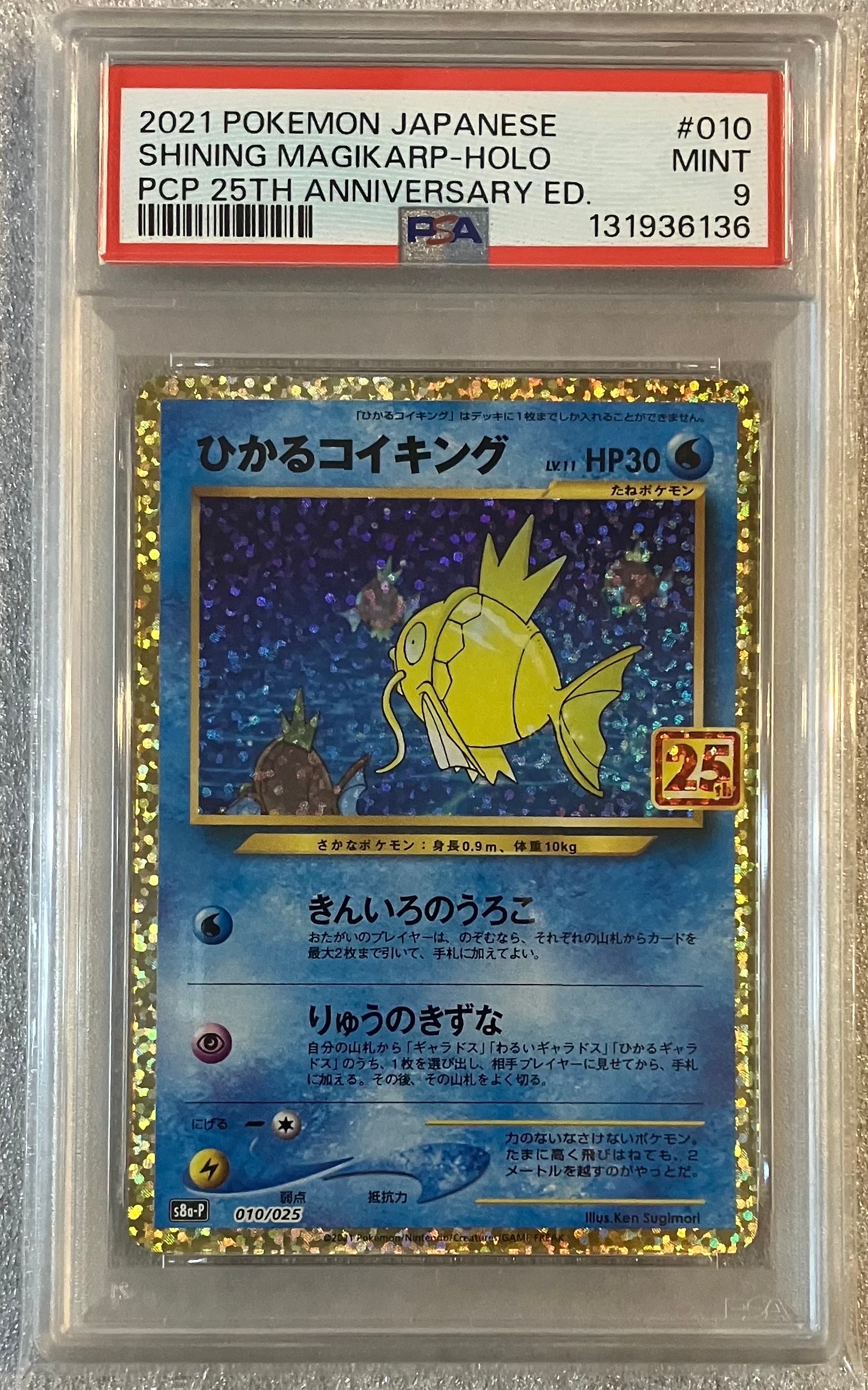 ひかるコイキング: プロモ[S8a-P 010/025](プロモカードパック 25th ANNIVERSARY edition)