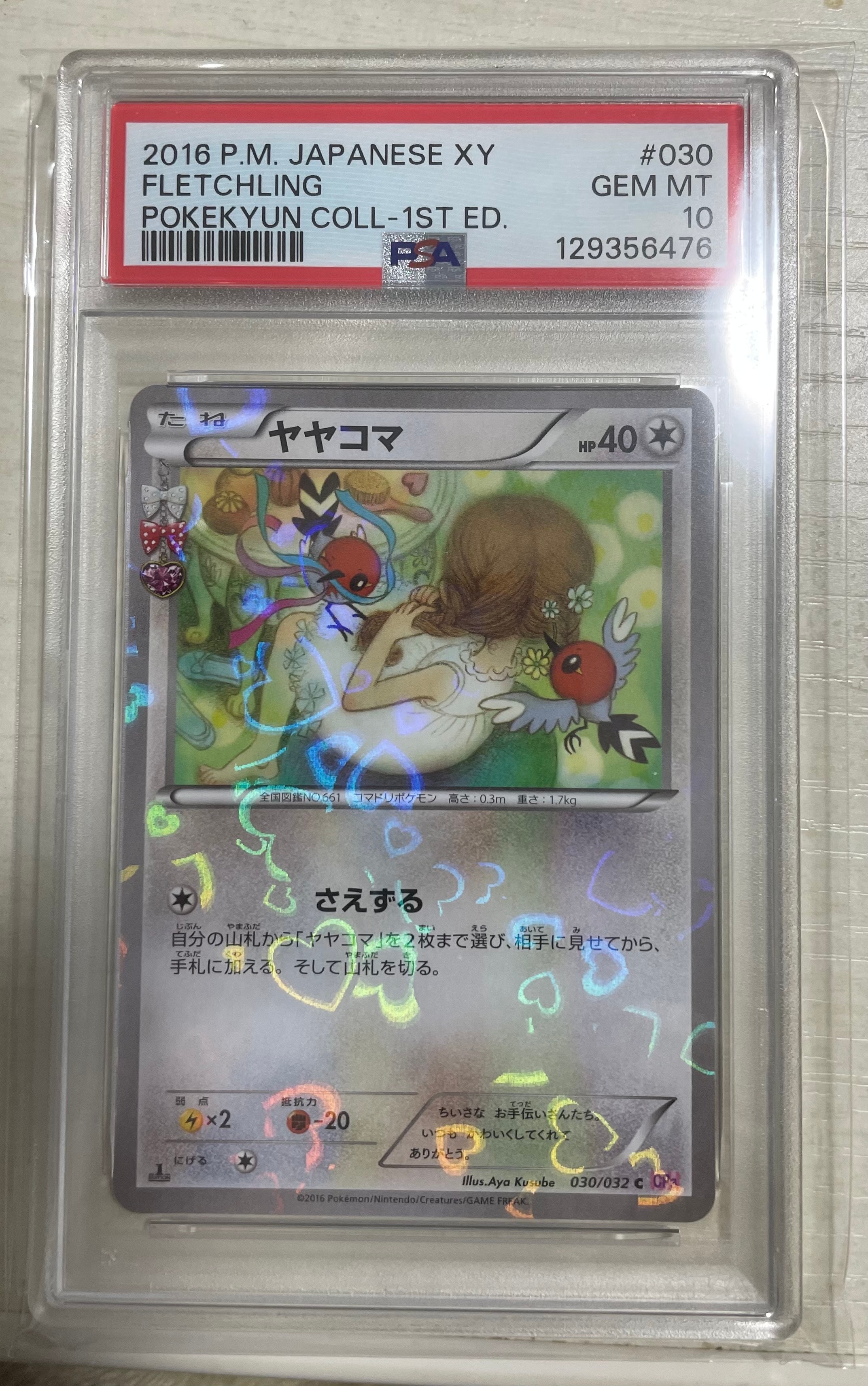PSA10】ヤヤコマ C :1ED [CP3 030/032](コンセプトパック「ポケキュン