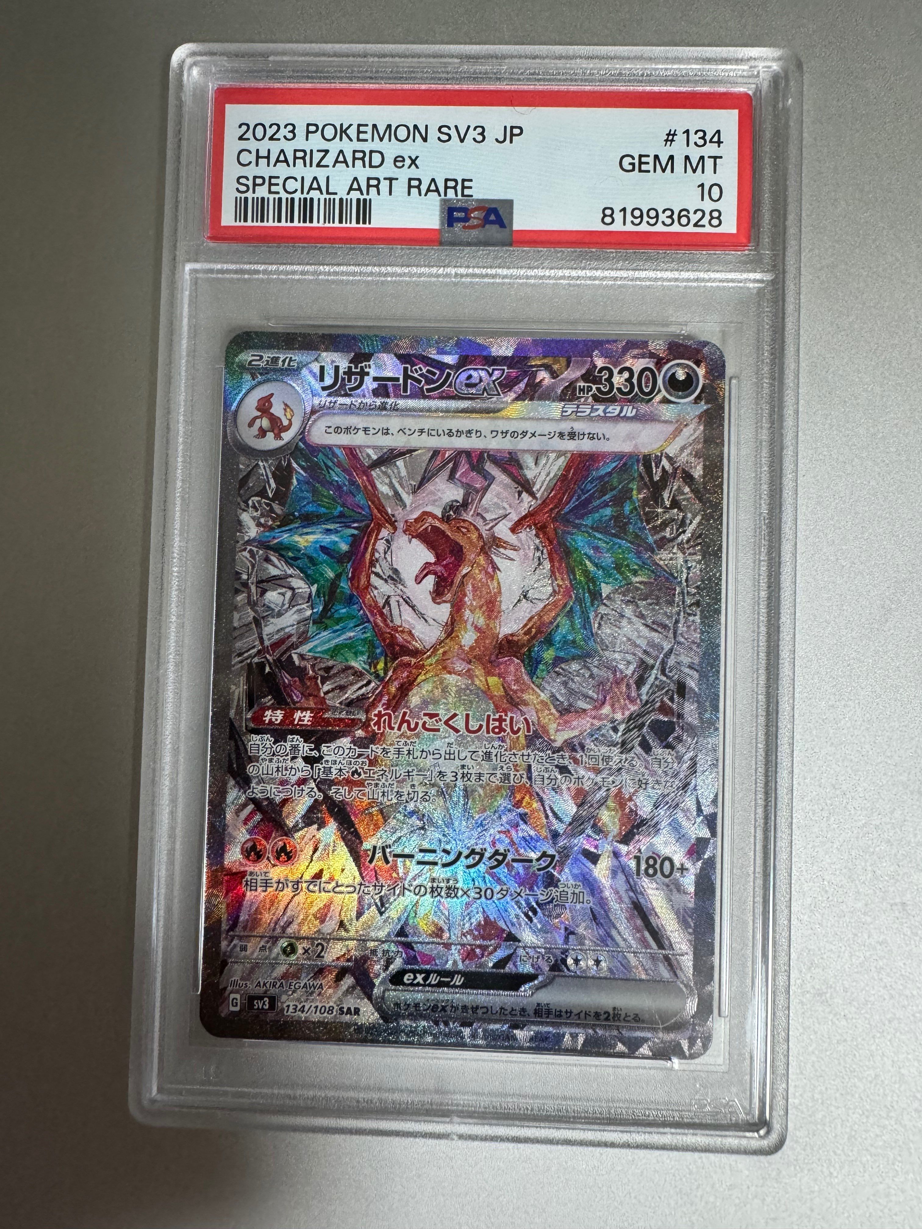 リザードンex SAR[SV3 134/108](拡張パック「黒炎の支配者」)