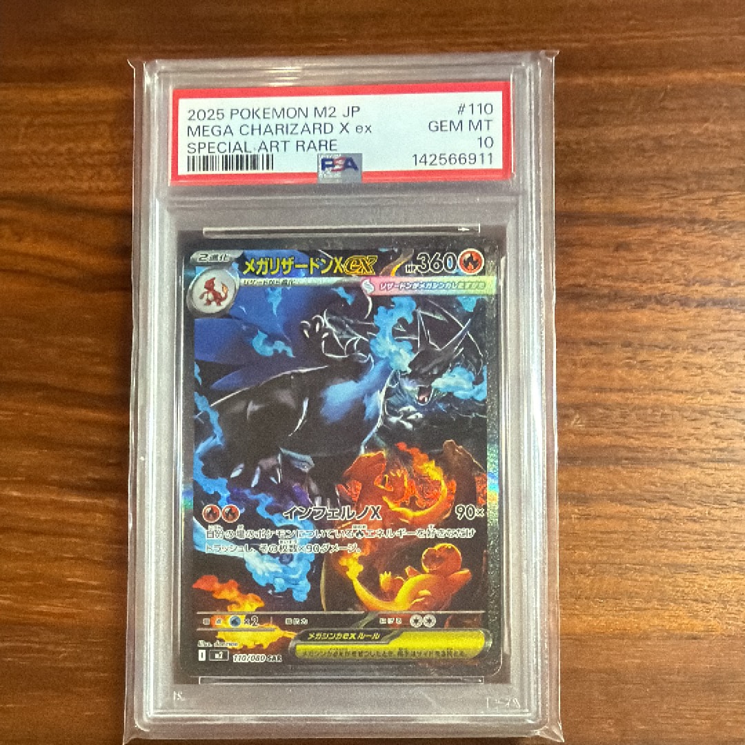 メガリザードンXex SAR [M2 110/080](拡張パック「インフェルノX」)