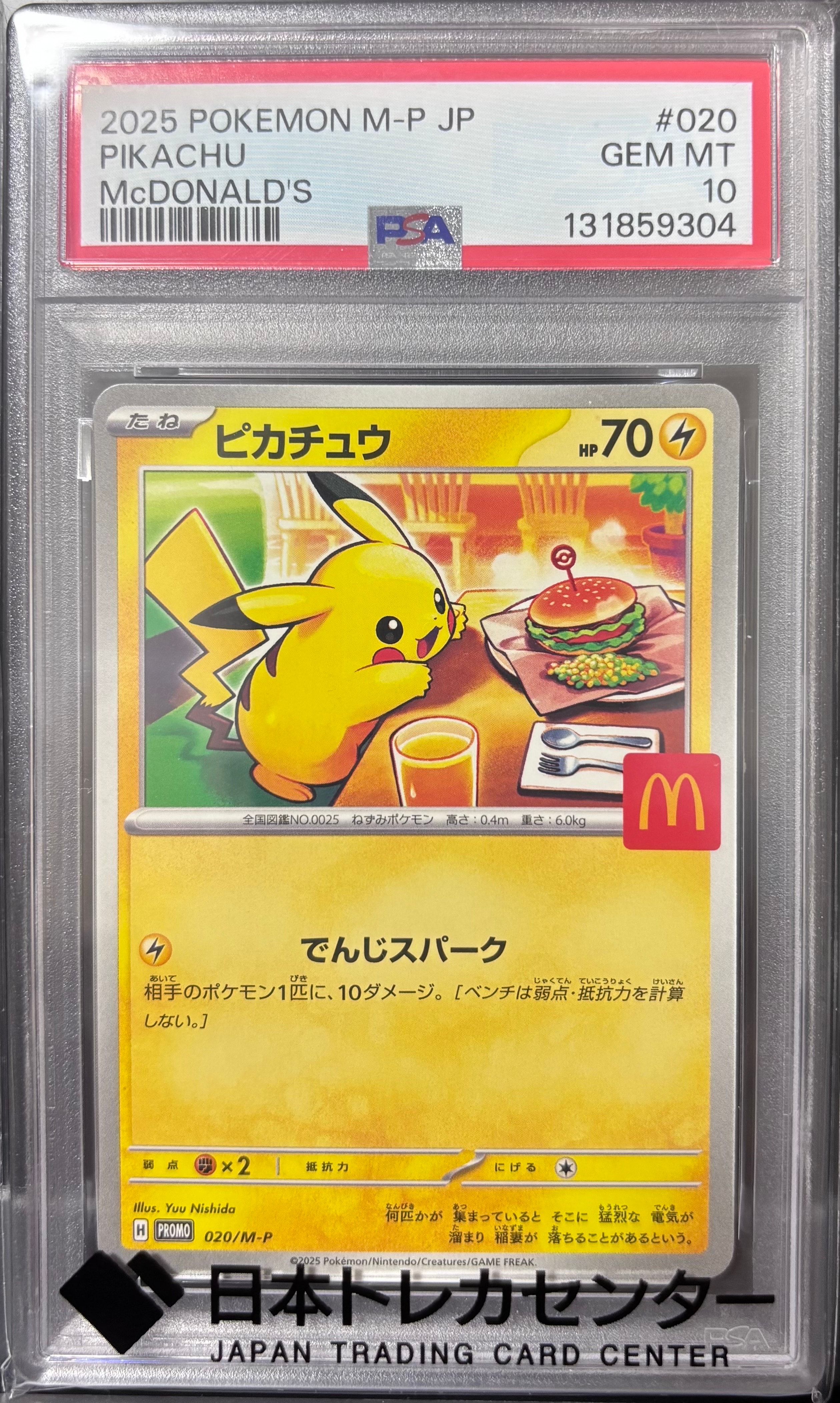 ジラーチ: プロモ[XY-P 235/XY-P](プロモーションカード「XY-P」)の