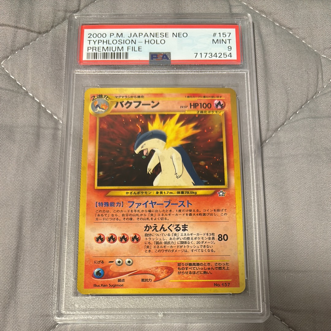 バクフーン : 旧裏 [PRMF-1 No.157](ポケモンカード★neo「プレミアムファイル」)