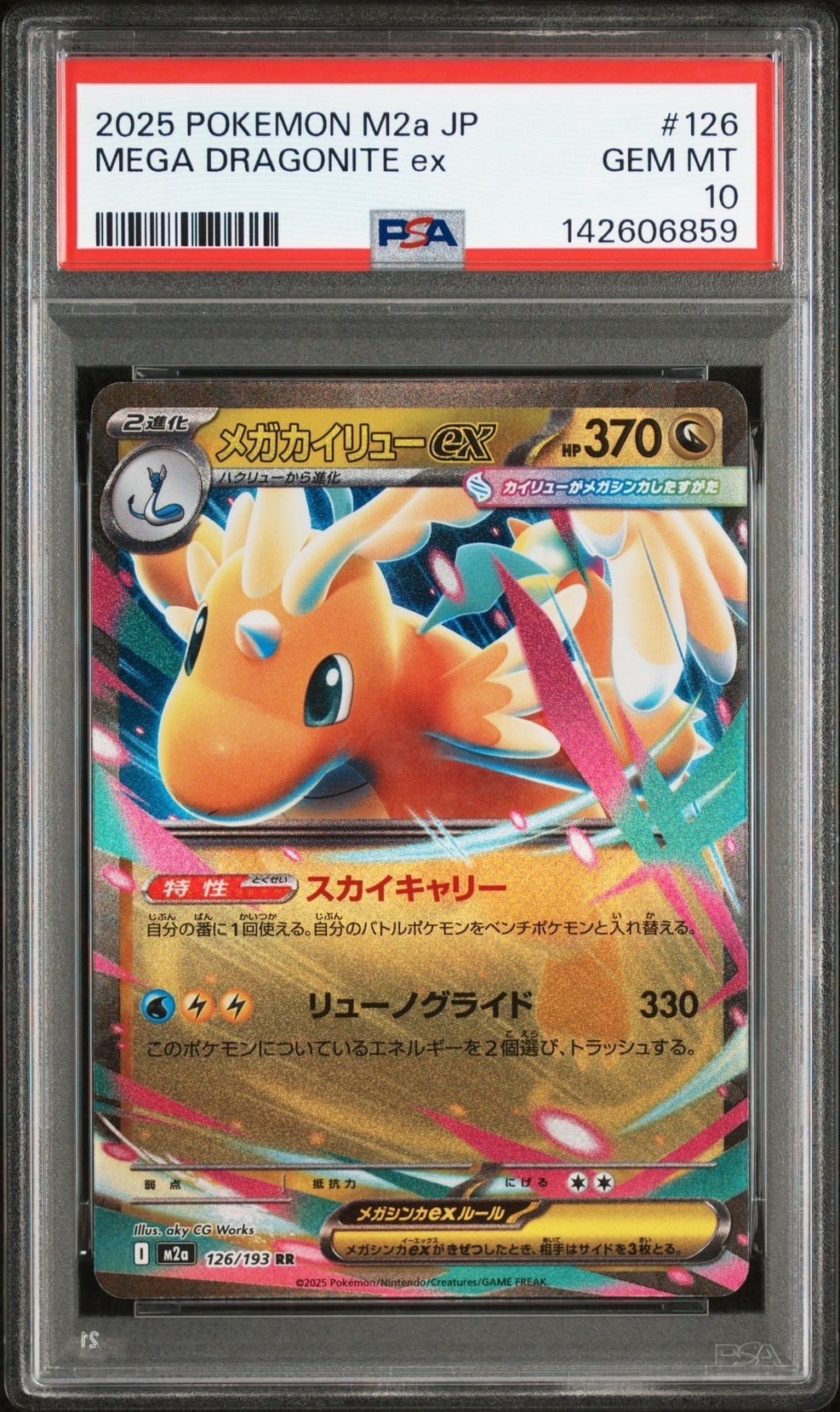 ポケモンカードゲーム　R団のライコウex　プロモ　035/PCG-P PSA10】R団のライコウex(PROMO){雷}〈035/PCG-P〉[P-P] – 晴れる屋2