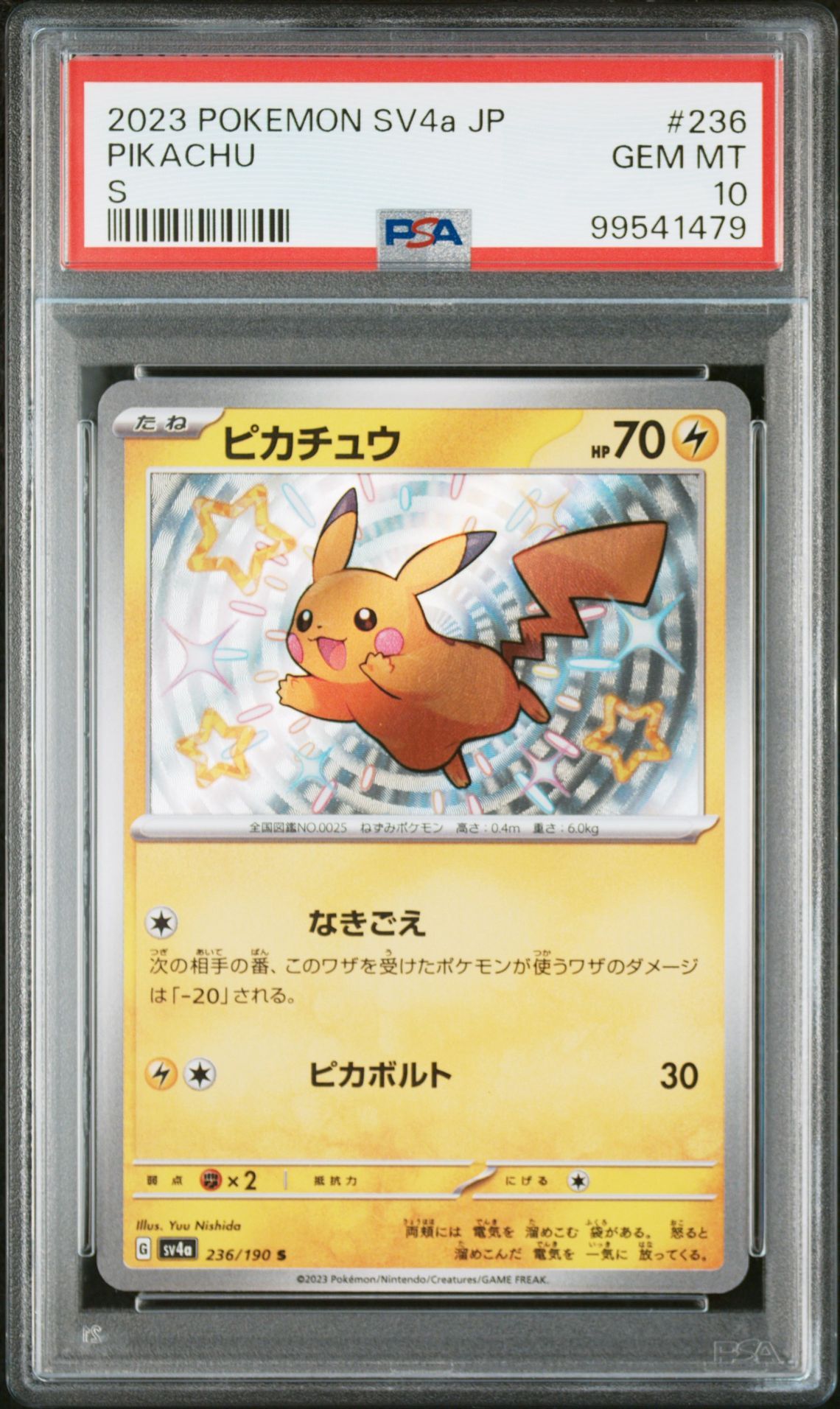 ピカチュウ S [SV4a 236/190](ハイクラスパック「シャイニートレジャーex」)