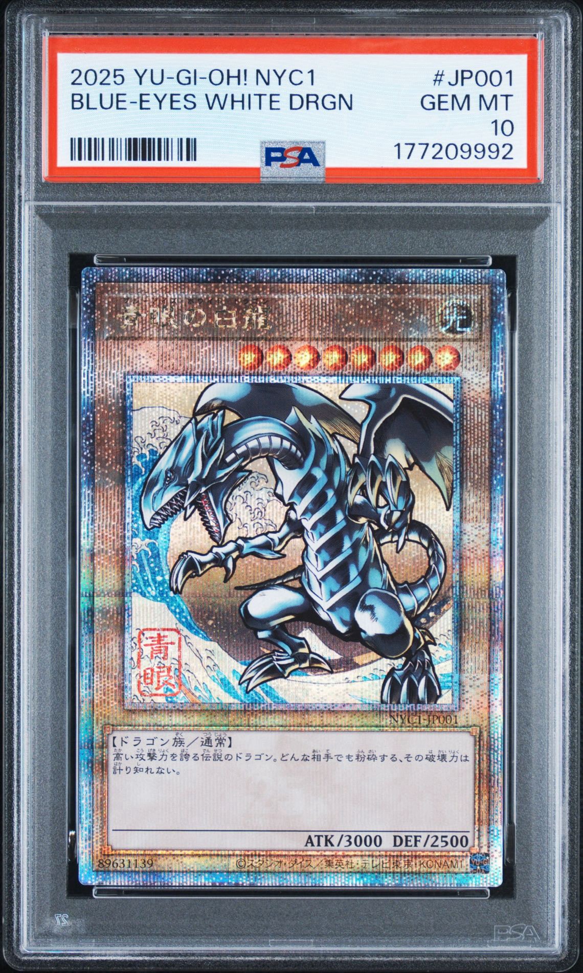 青眼の白龍 25th SE [NYC1-JP001](遊戯王カードゲーム25周年 浮世絵風