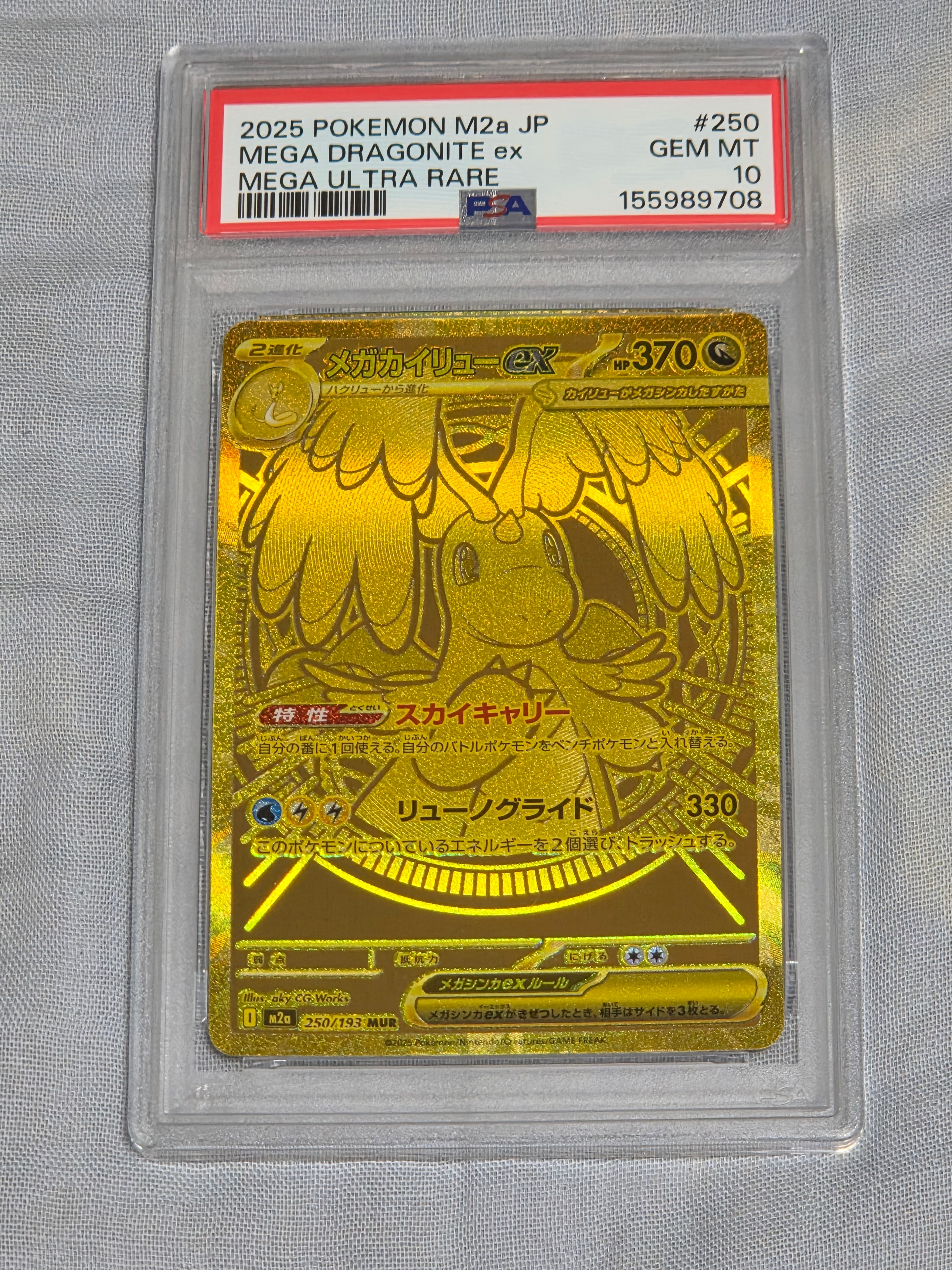 メガカイリューex MUR [M2a 250/193](ハイクラスパック「MEGAドリームex」)