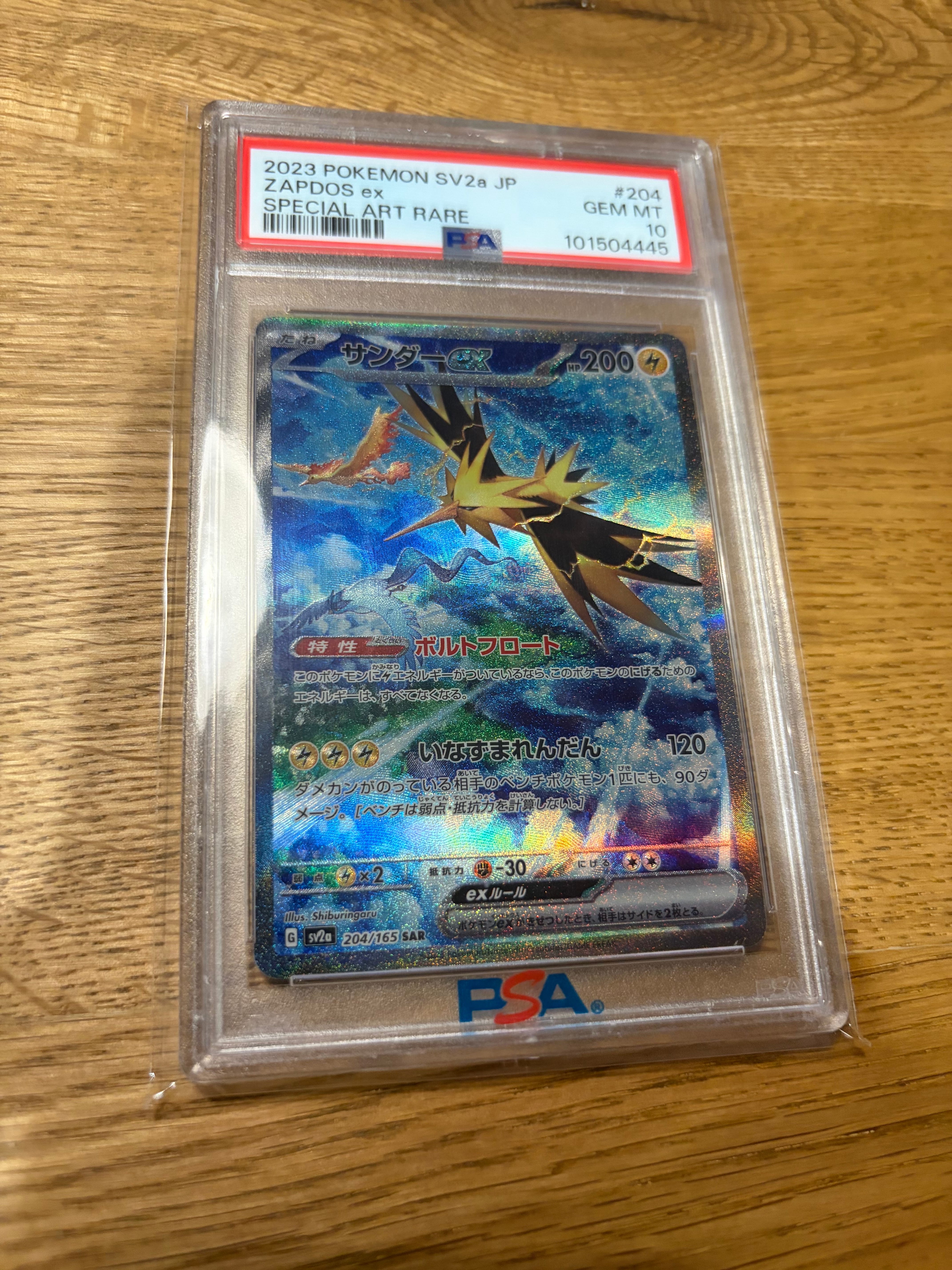 PSA10】サンダーex SAR[SV2a 204/165](強化拡張パック「ポケモンカード