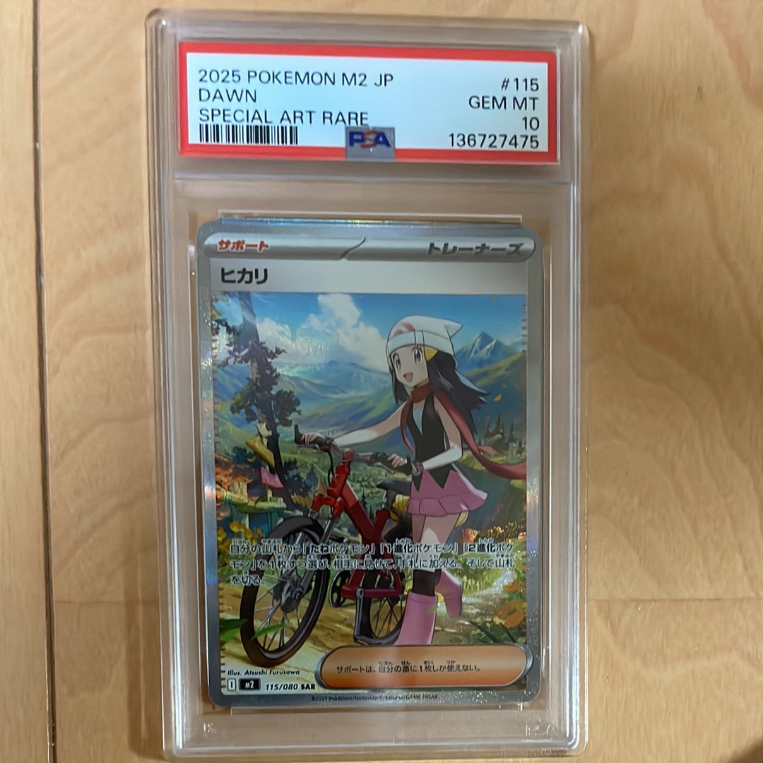 ヒカリ SAR [M2 115/080](拡張パック「インフェルノX」)