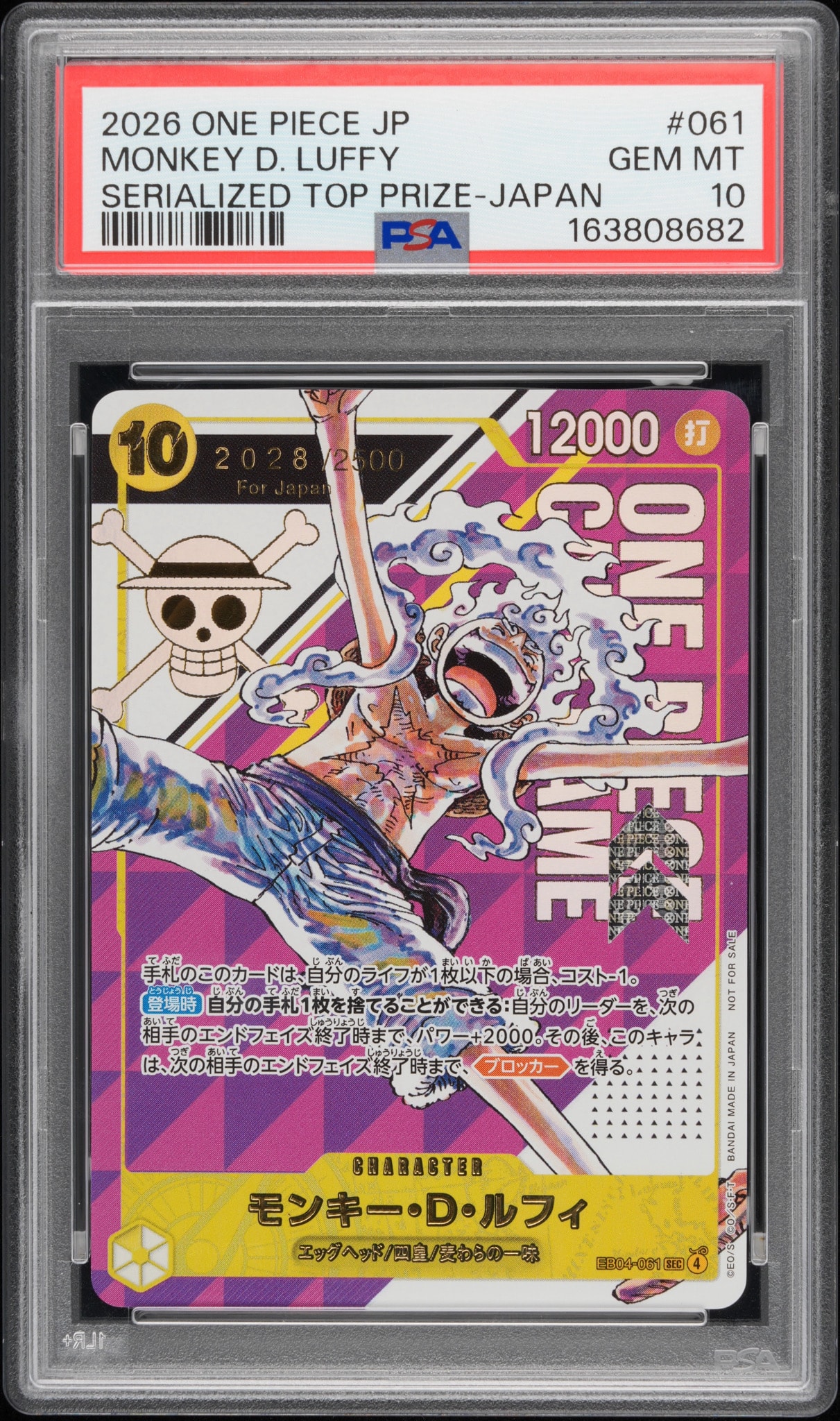 モンキー・D・ルフィ SEC :シリアルナンバー入り :優勝記念品 :開封済 [EB04-061](プロモーションカード「フラッグシップバトル」)