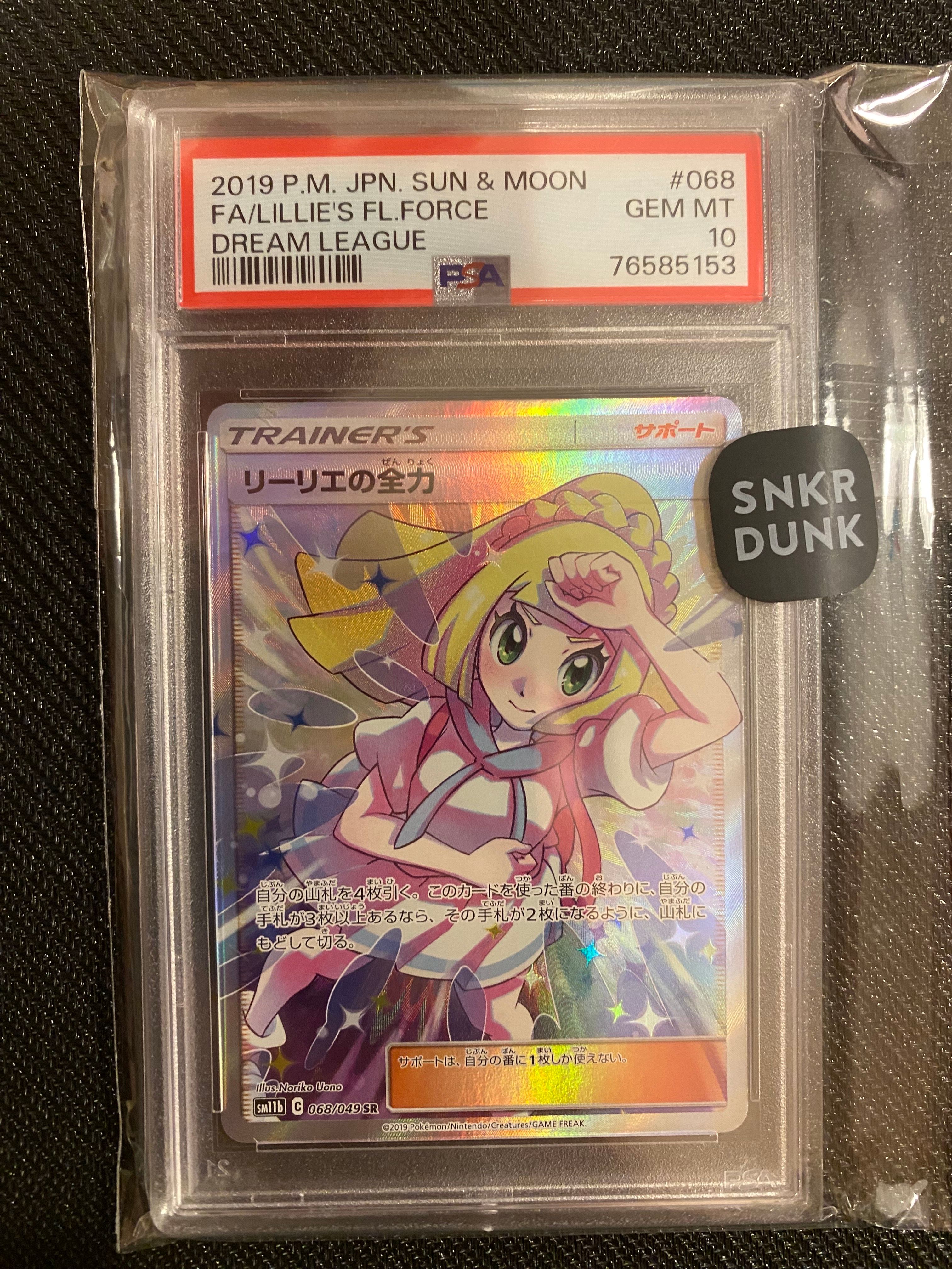 リーリエの全力 SR[SM11b 068/049](強化拡張パック「ドリームリーグ」)
