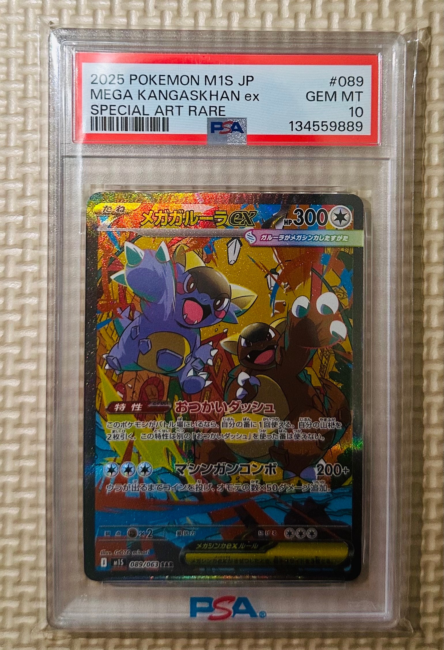 PSA10】ピカチュウ P [SM-P 367](プロモーションカード「スペシャル