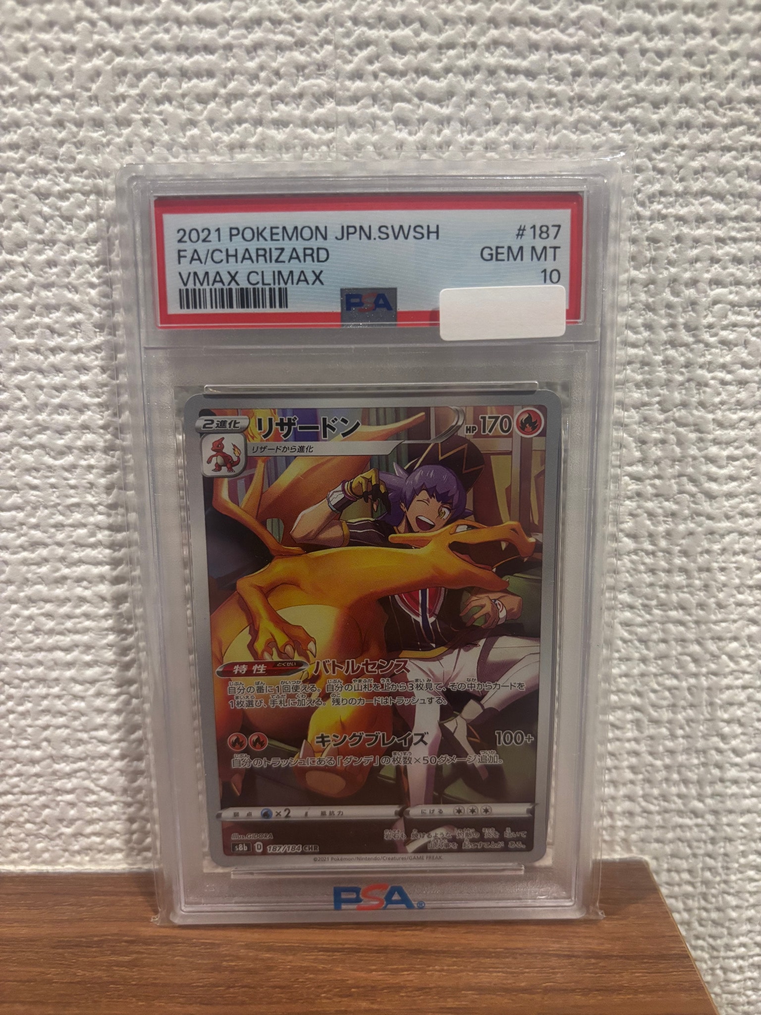 PSA10】リザードン CHR[s8b 187/184](ハイクラスパック「VMAX