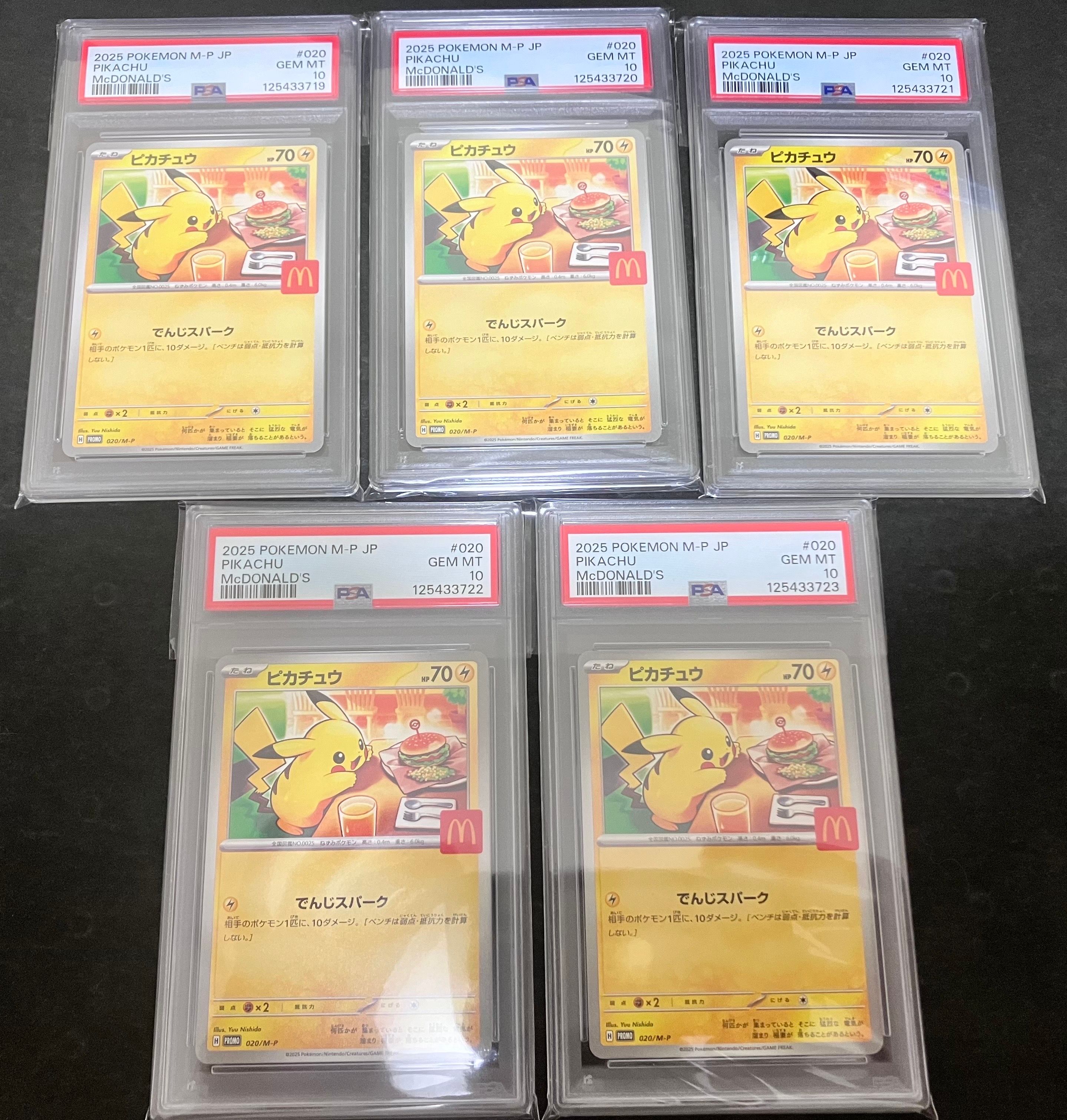 ピカチュウ P [M-P 020](プロモカードパック「マクドナルド ハッピーセット2025」)