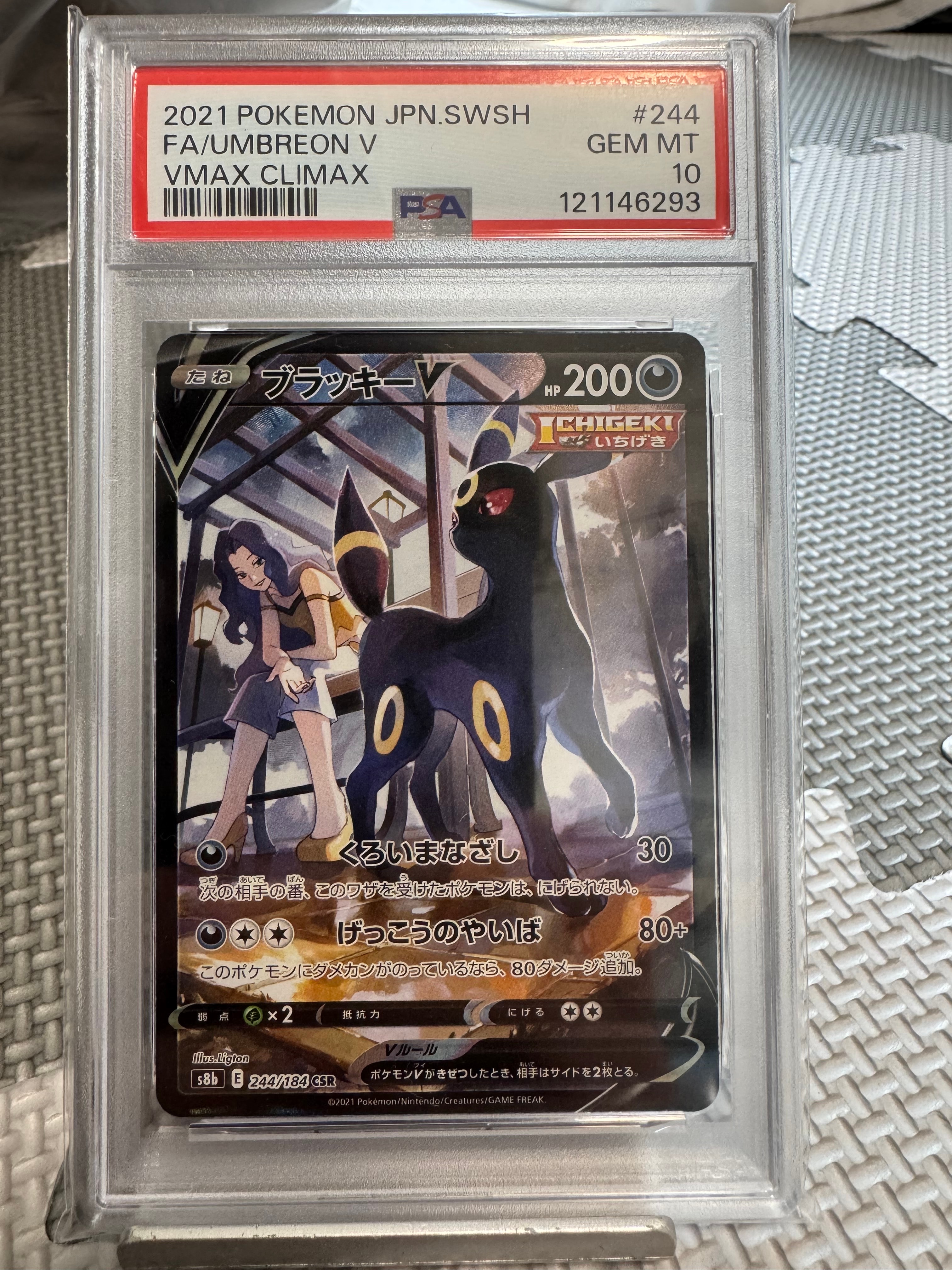 PSA10】ブラッキーV CSR[S8b 244/184](ハイクラスパック「VMAX