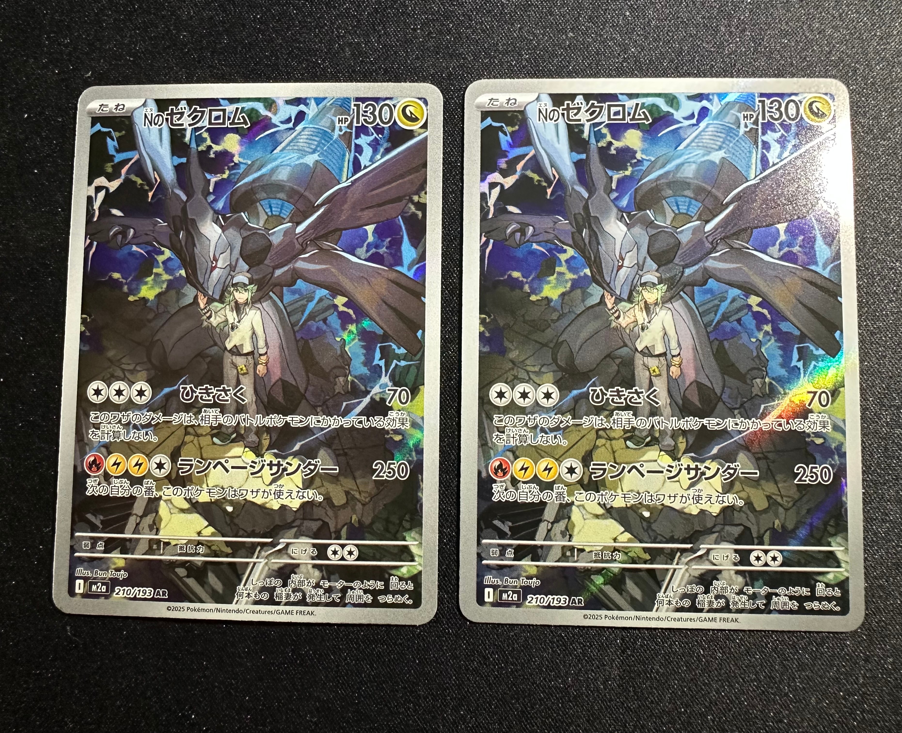 Nのゼクロム AR [M2a 210/193](ハイクラスパック「MEGAドリームex」)