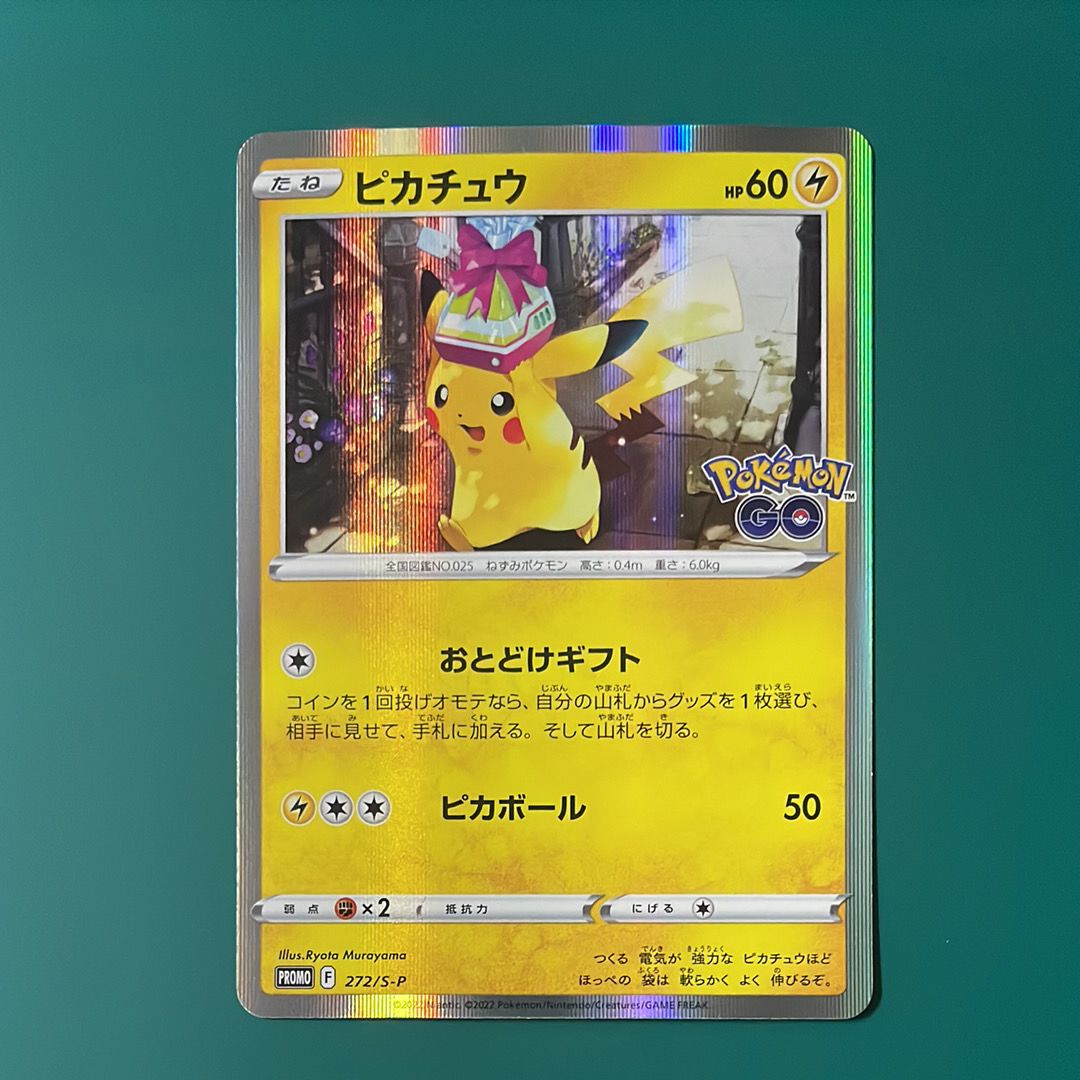 ピカチュウ: プロモ P [S-P 272](プロモーションカード「S-P」)