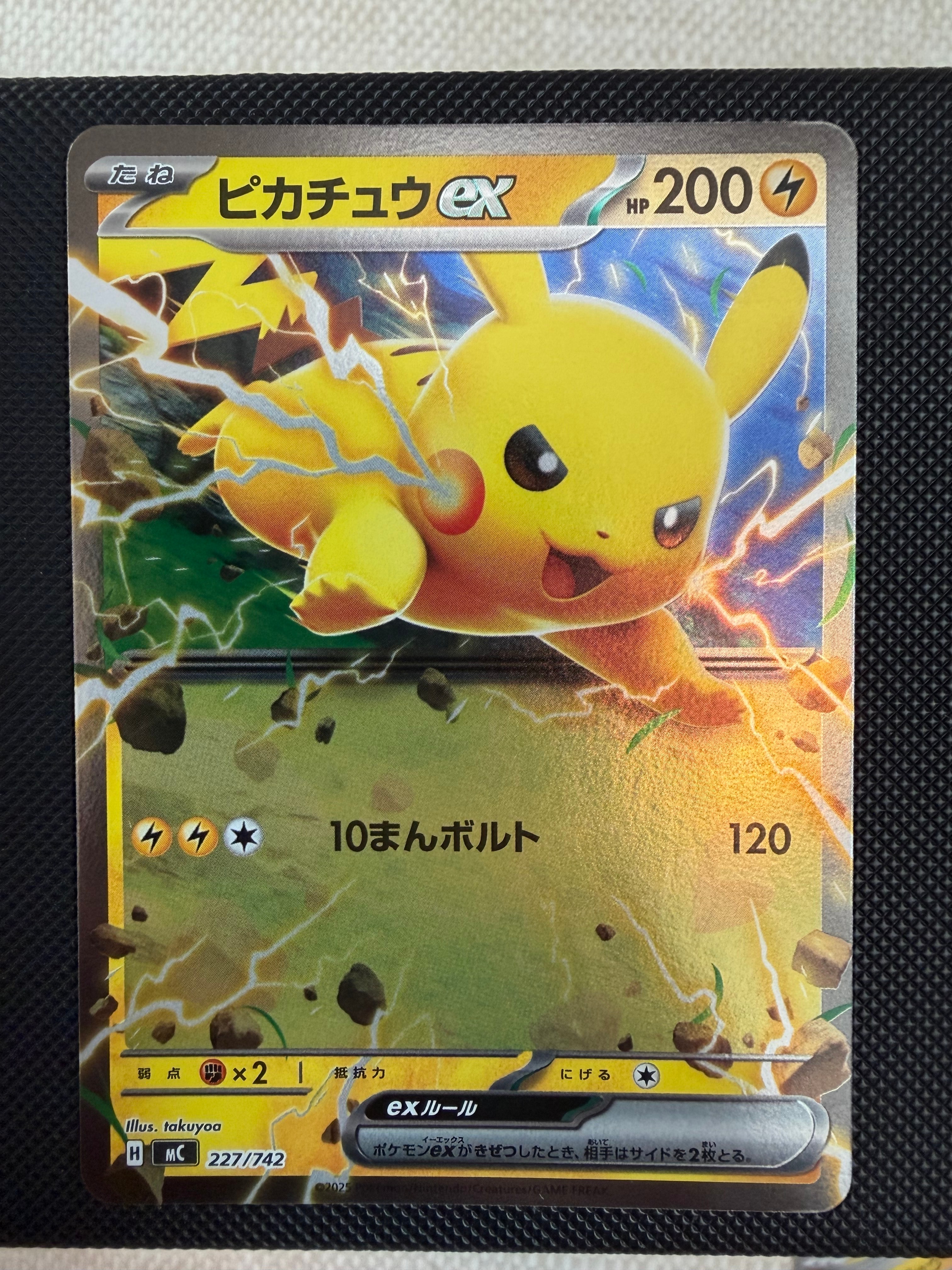 PSA10】ピカチュウex :ミラー [MC 227/742](スタートデッキ100「バトル