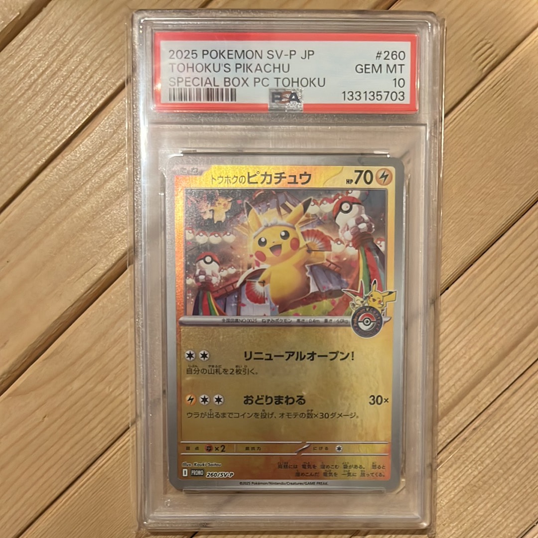 トウホクのピカチュウ P [SV-P 260](スペシャルBOX「ポケモンセンタートウホク」)