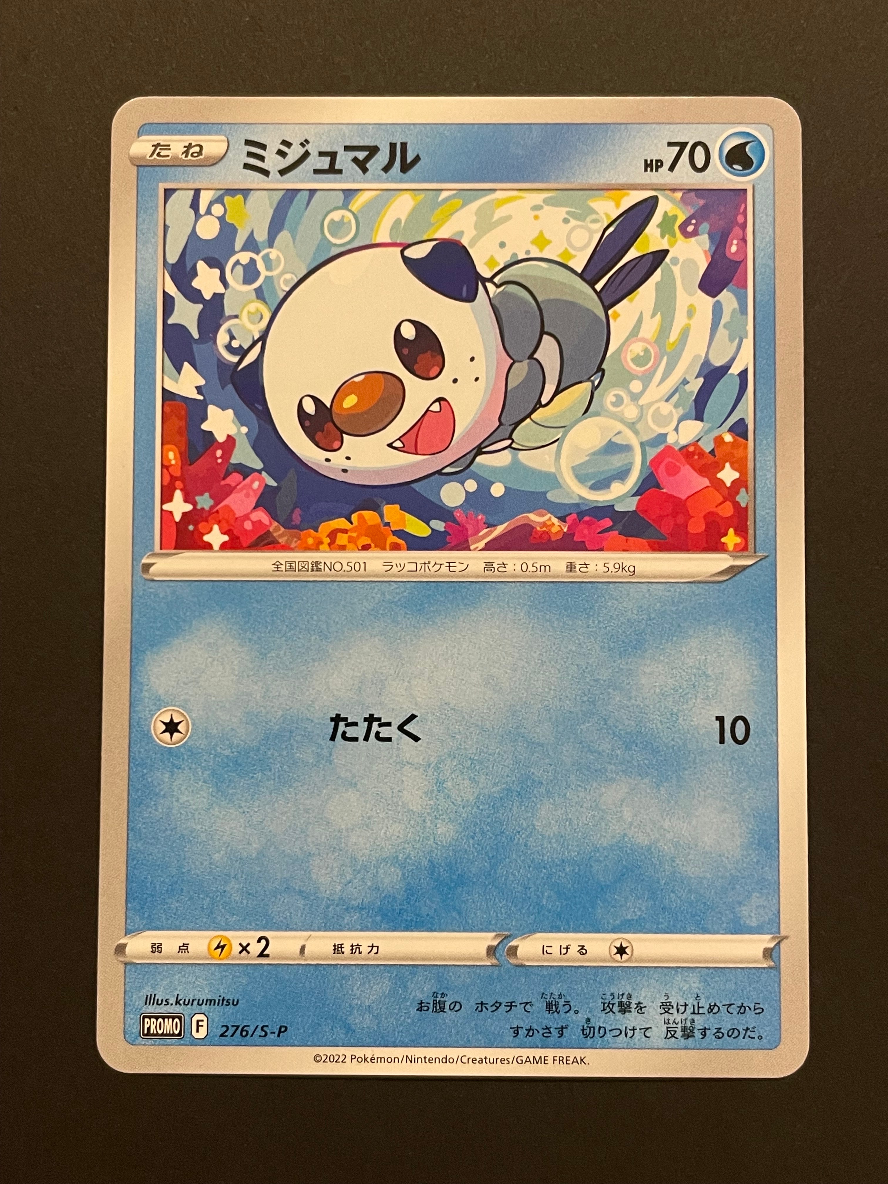 ミジュマル: プロモ P [S-P 276](プロモーションカード「楽しもう。春、ポケカ。」)