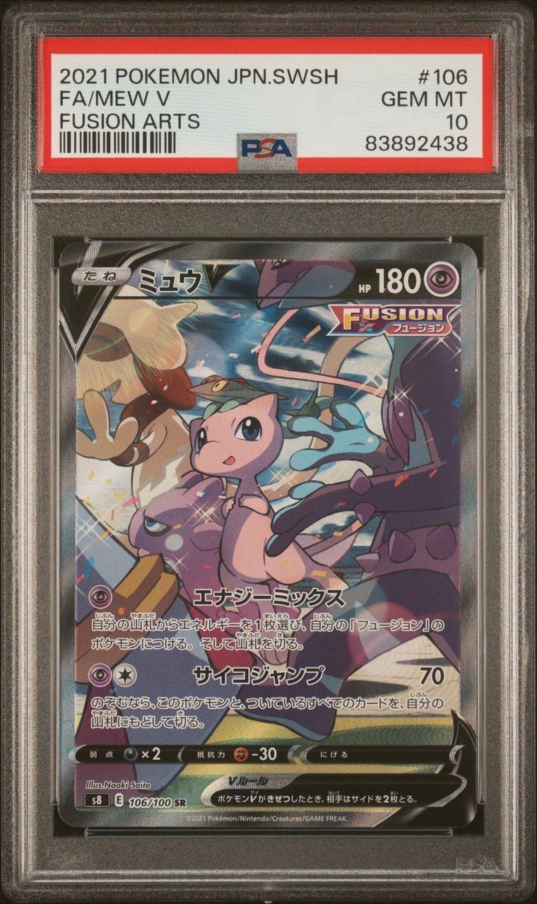 ミュウV SR: SA[S8 106/100](拡張パック「フュージョンアーツ」)