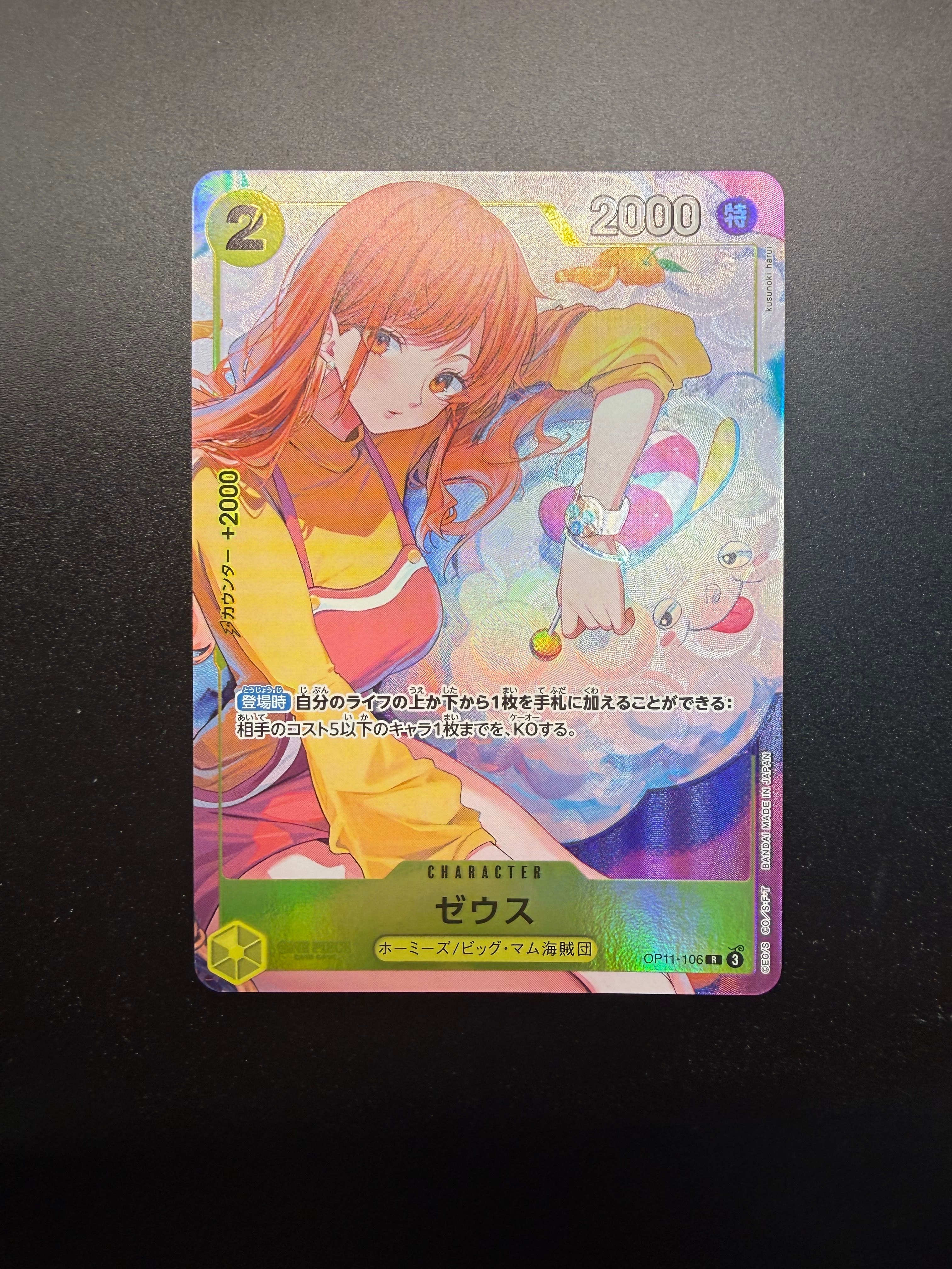 PSA10】ゼウス R [OP11-106](プロモーションカード「バンダイカード