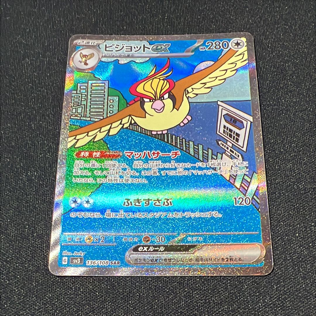 ピジョットex SAR[SV3 136/108](拡張パック「黒炎の支配者」)