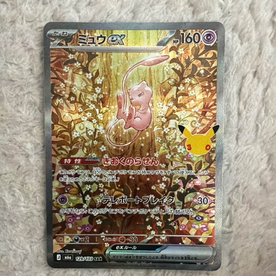 ミュウex SAR [M6a 129/103](拡張パック「30th CELEBRATION」)