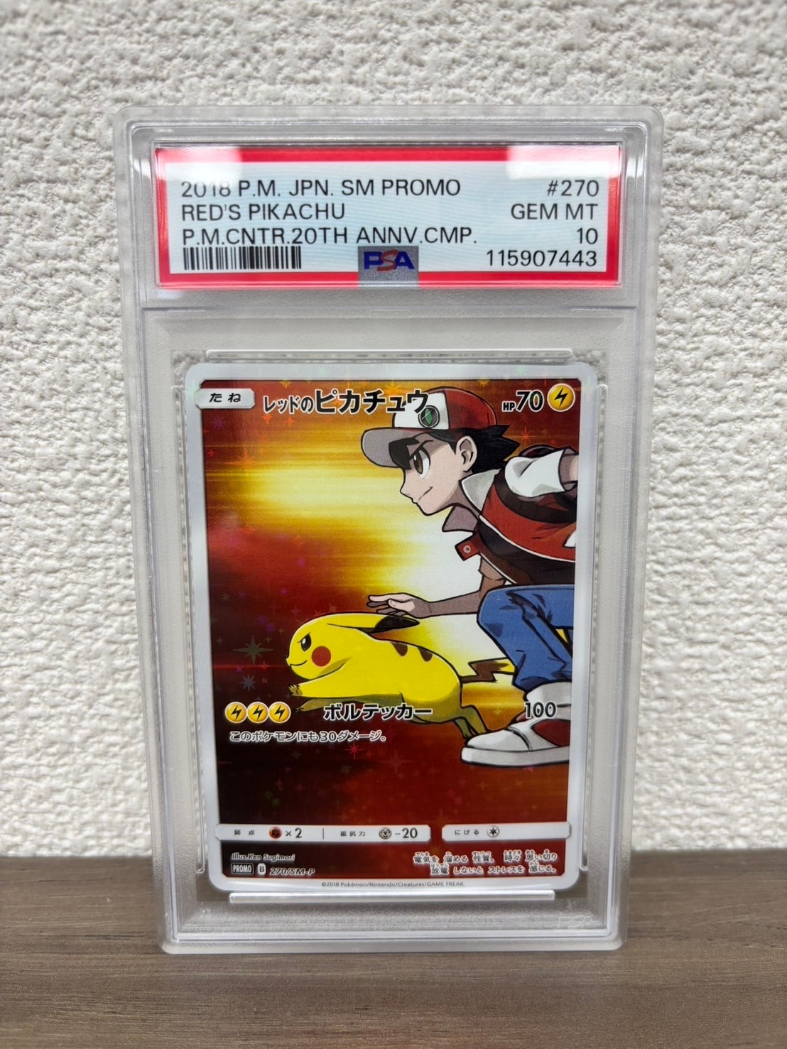 レッドのピカチュウ: プロモ[SM-P 270](プロモーションカード「SM-P」)