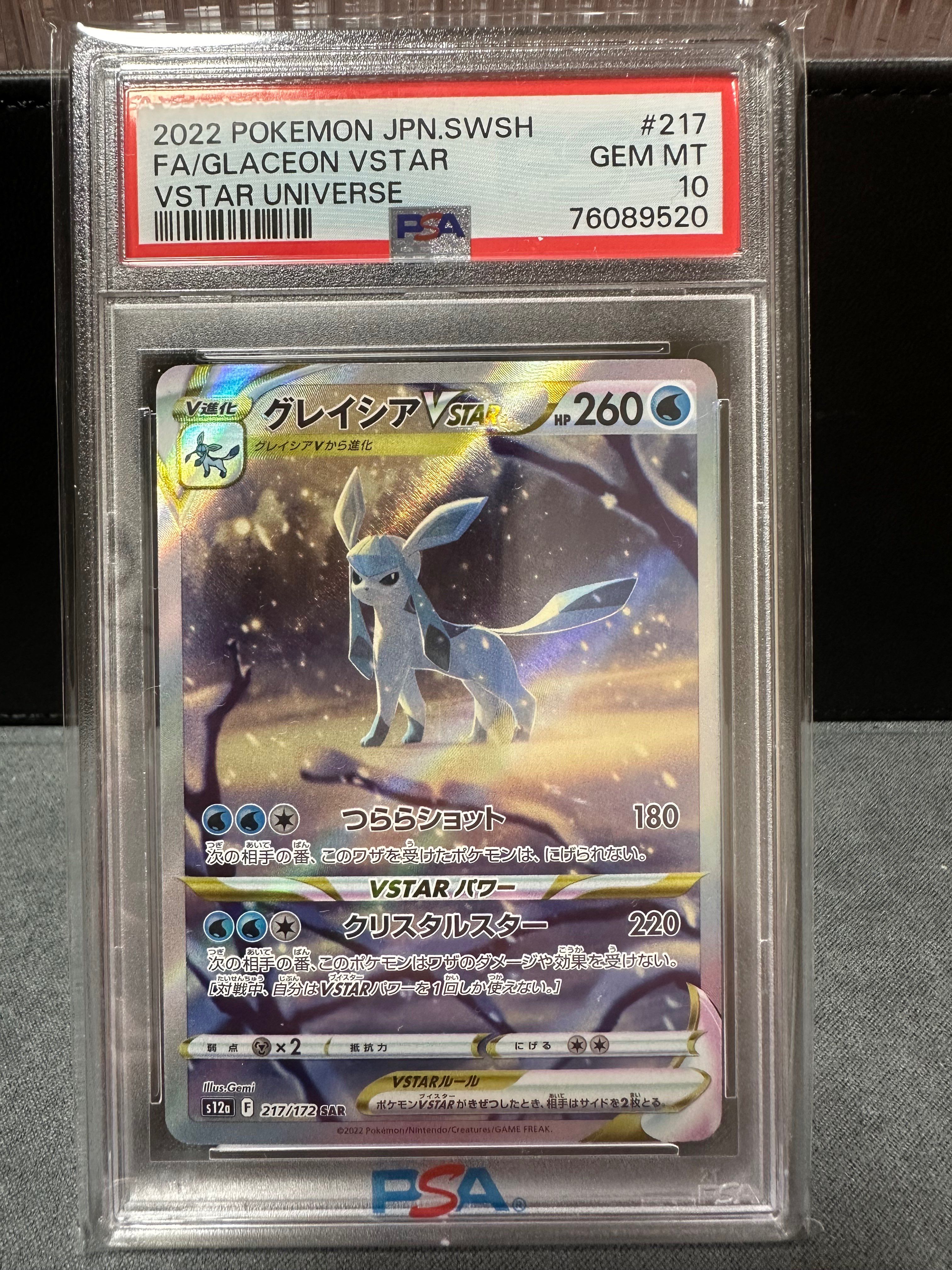グレイシアVSTAR SAR[s12a 217/172](ハイクラスパック「VSTARユニバース」)