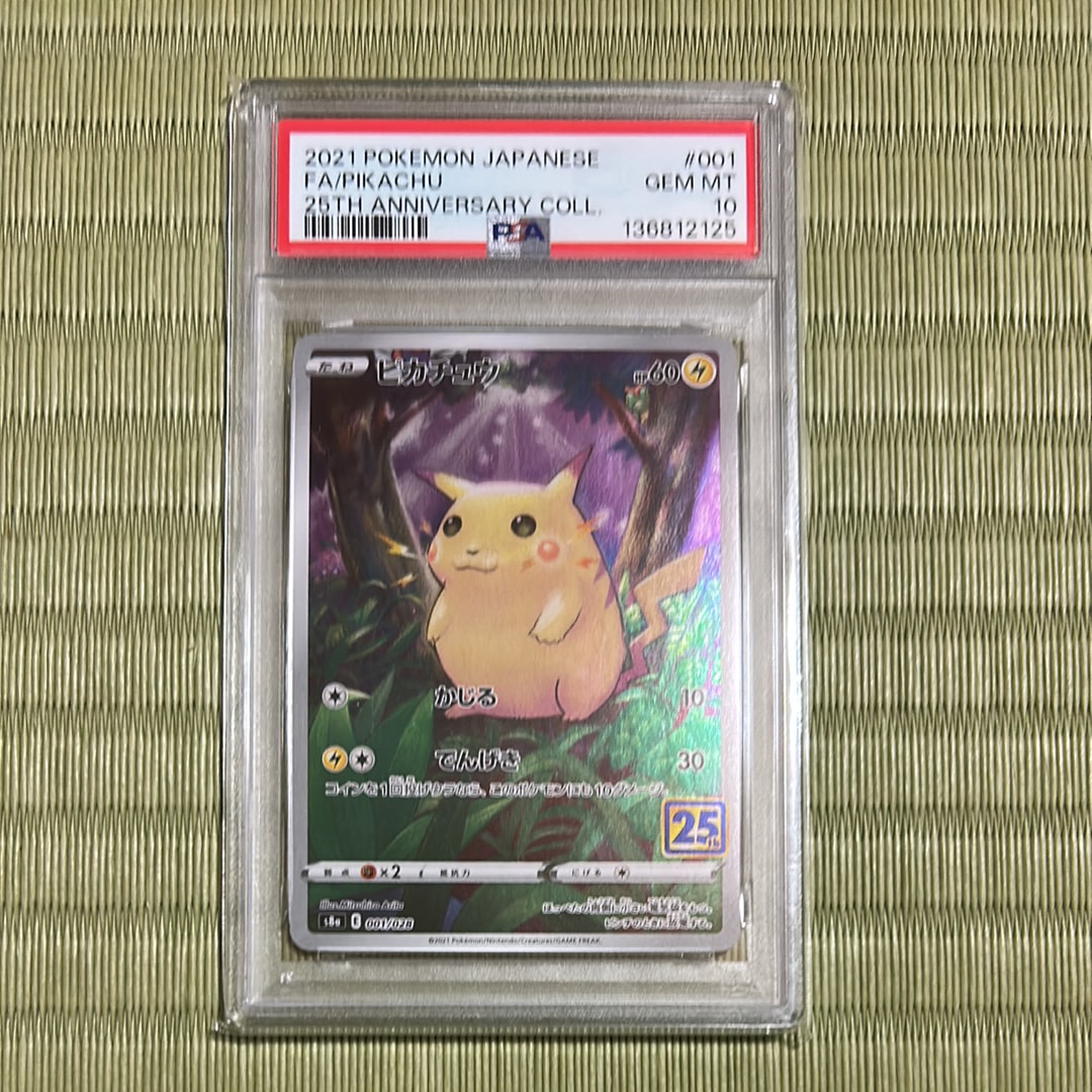 ピカチュウ [s8a 001/028](拡張パック「25th アニバーサリーコレクション」)