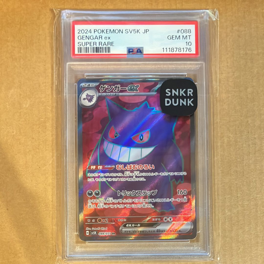 ゲンガーex SR [SV5K 088/071](拡張パック「ワイルドフォース」)